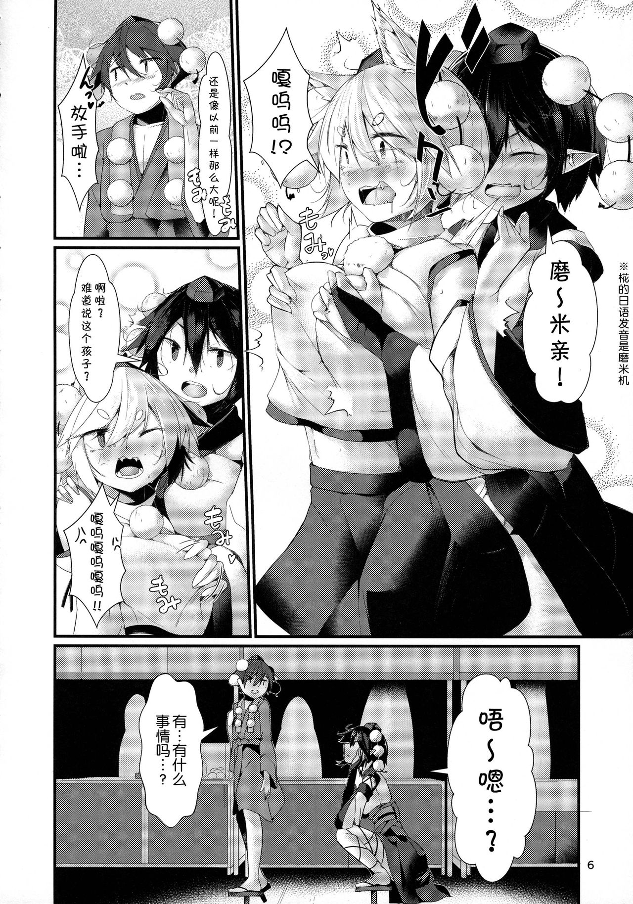 Inu no Onee-chan-tachi no Hatsujou Sairei page 6 full
