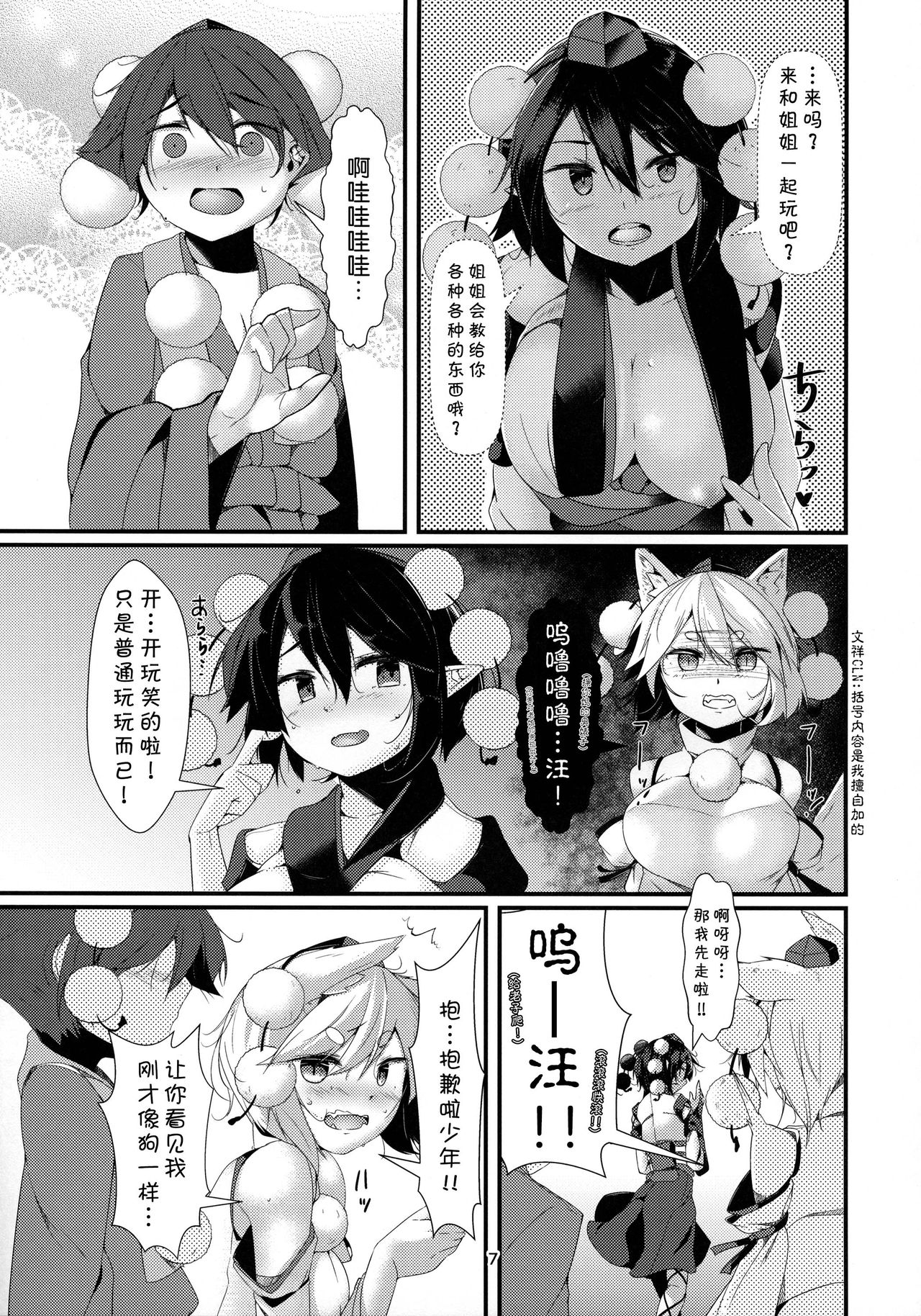 Inu no Onee-chan-tachi no Hatsujou Sairei page 7 full