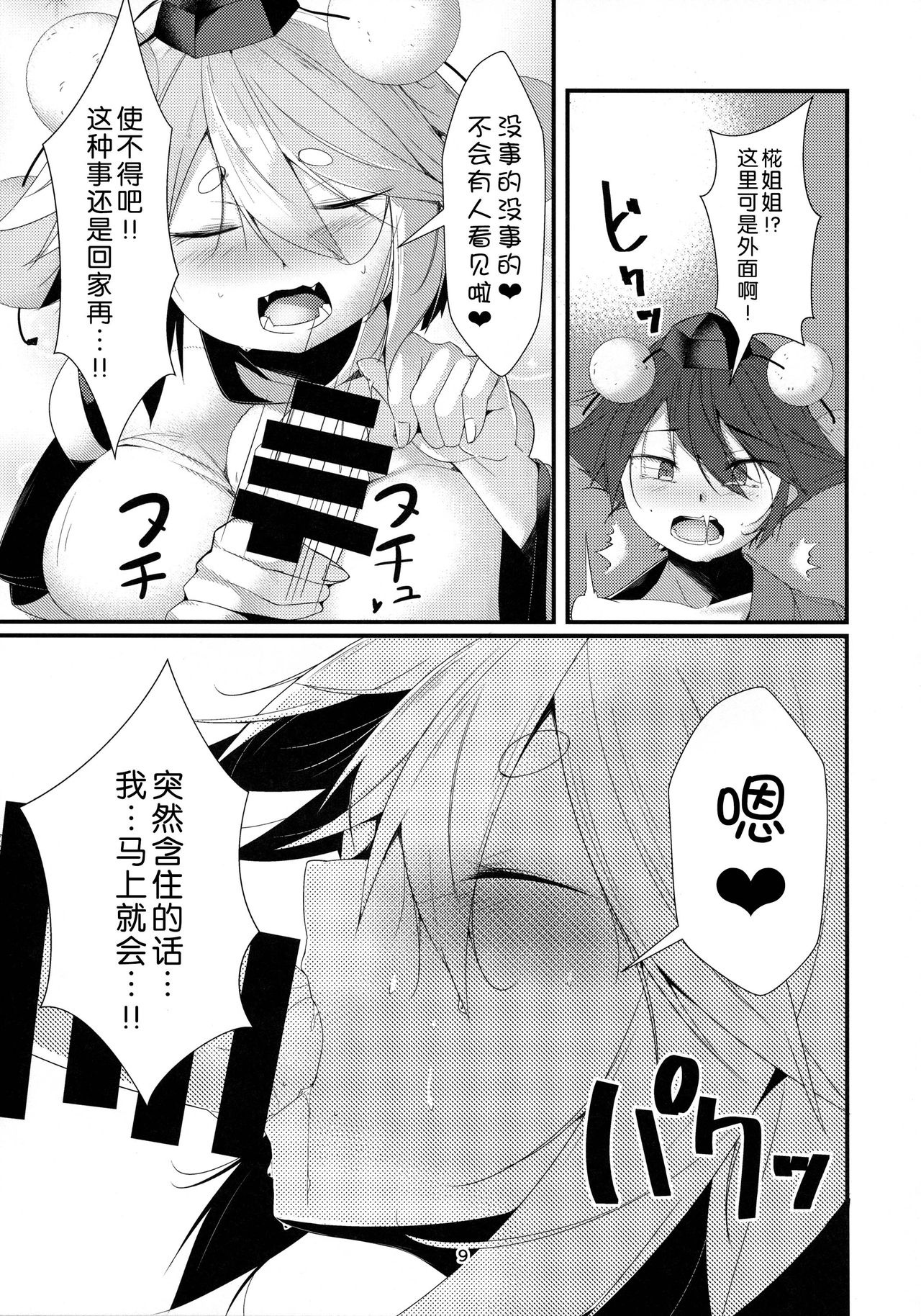 Inu no Onee-chan-tachi no Hatsujou Sairei page 9 full