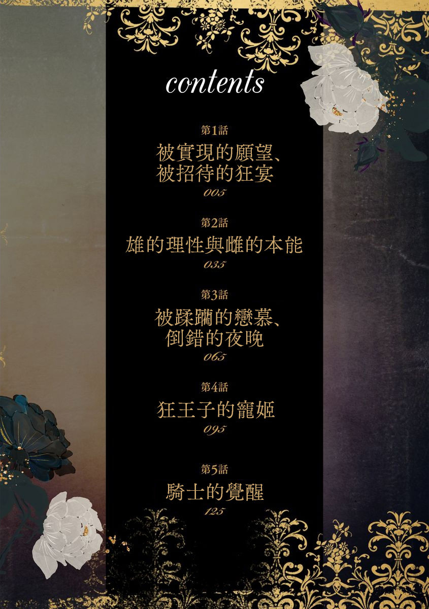 Kyououji no Ibitsu na Shuuai ~Nyotaika Knight no Totsukitooka~ 1 Ch. 1-5 page 4 full