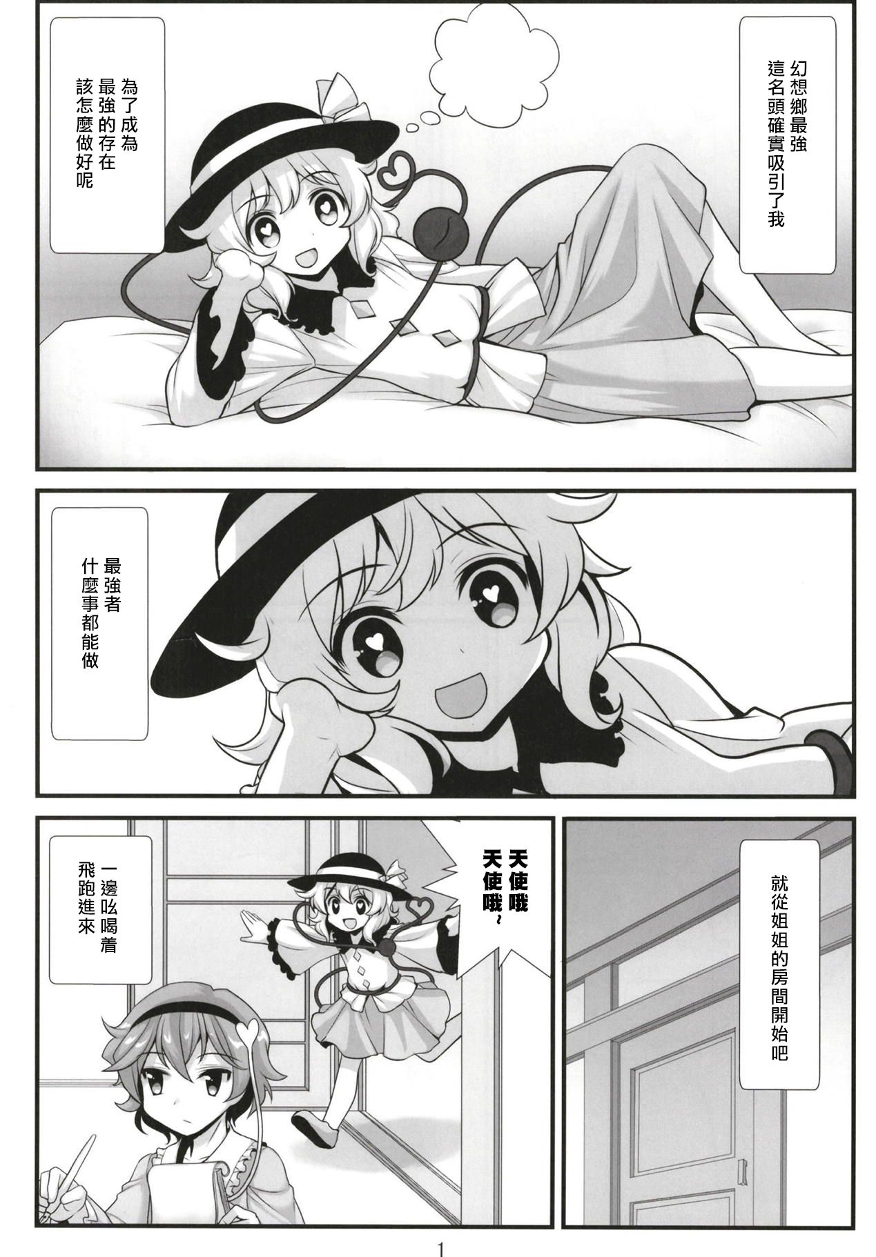 Muishiki nara Shikatanai page 2 full