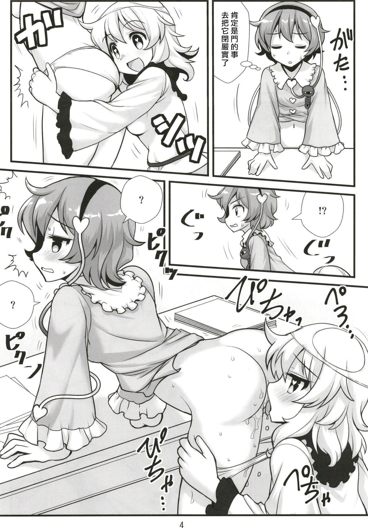 Muishiki nara Shikatanai page 5 full