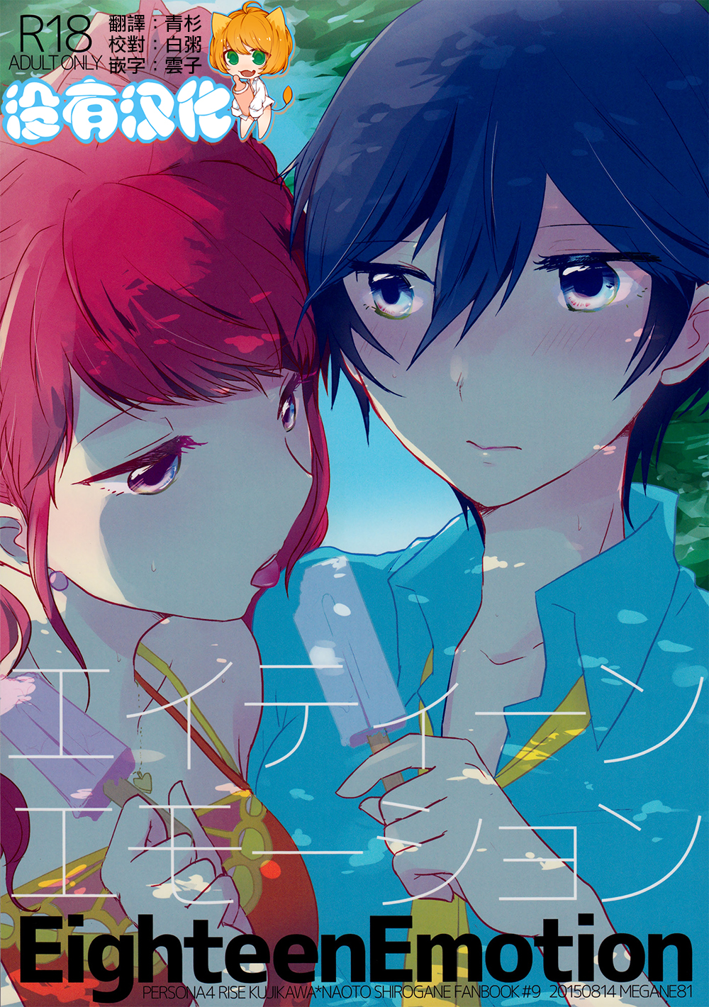 Eighteen Emotion page 1 full