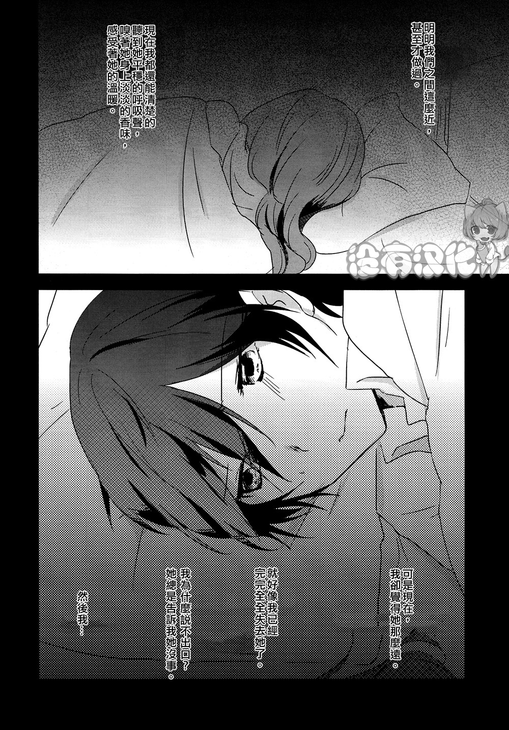 Eighteen Emotion page 10 full