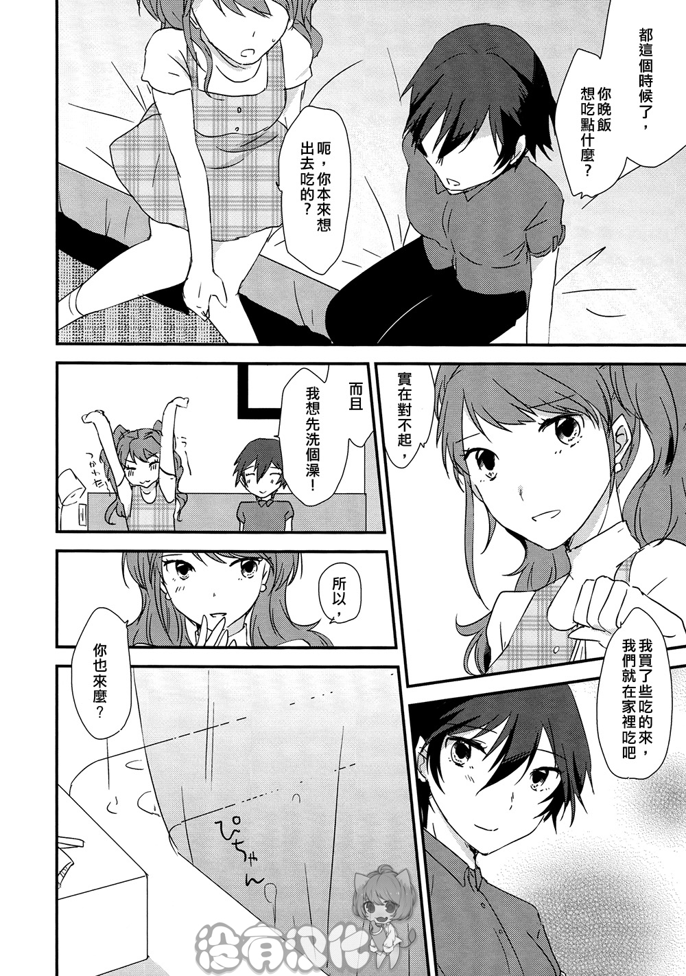 Eighteen Emotion page 4 full