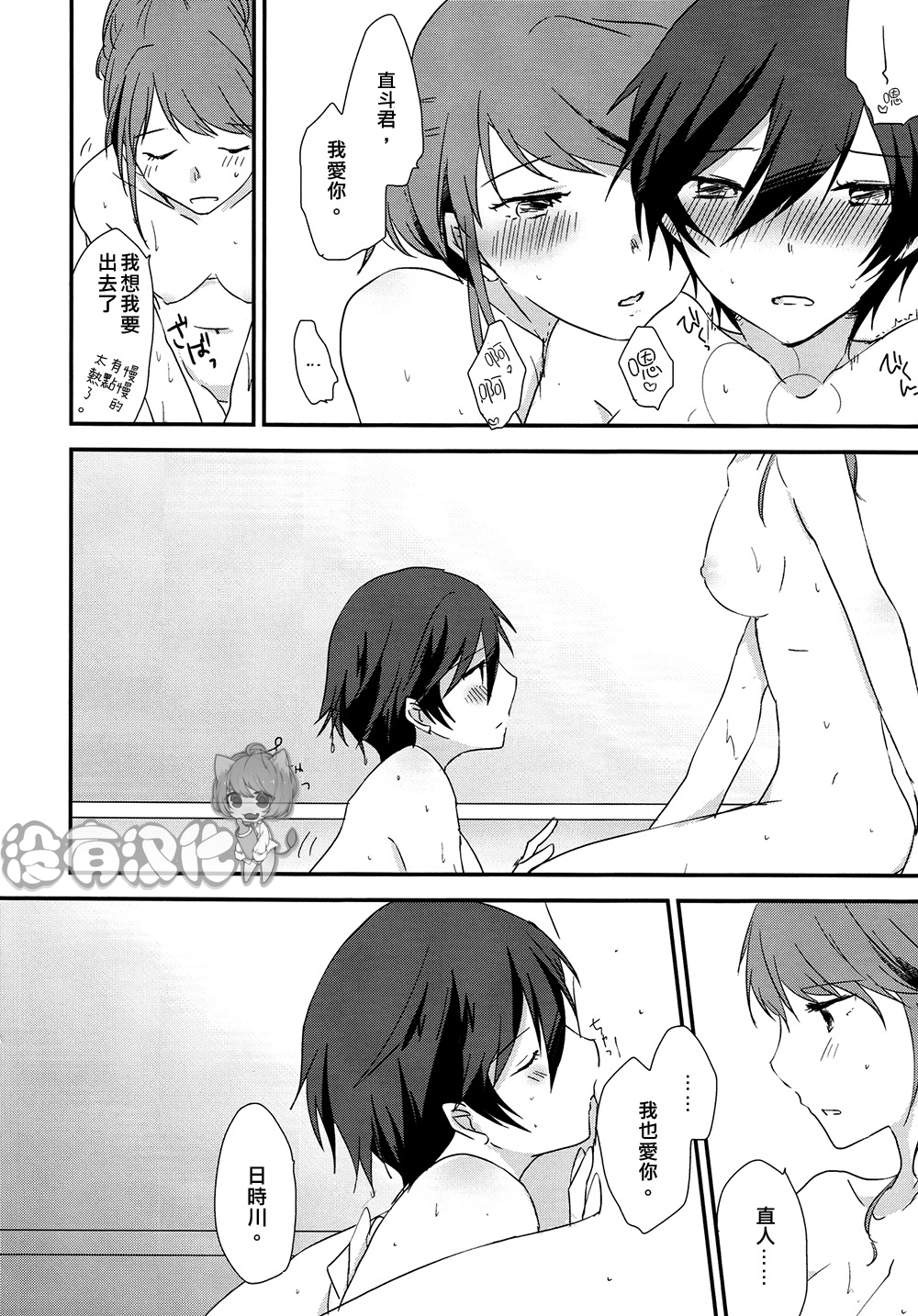 Eighteen Emotion page 6 full