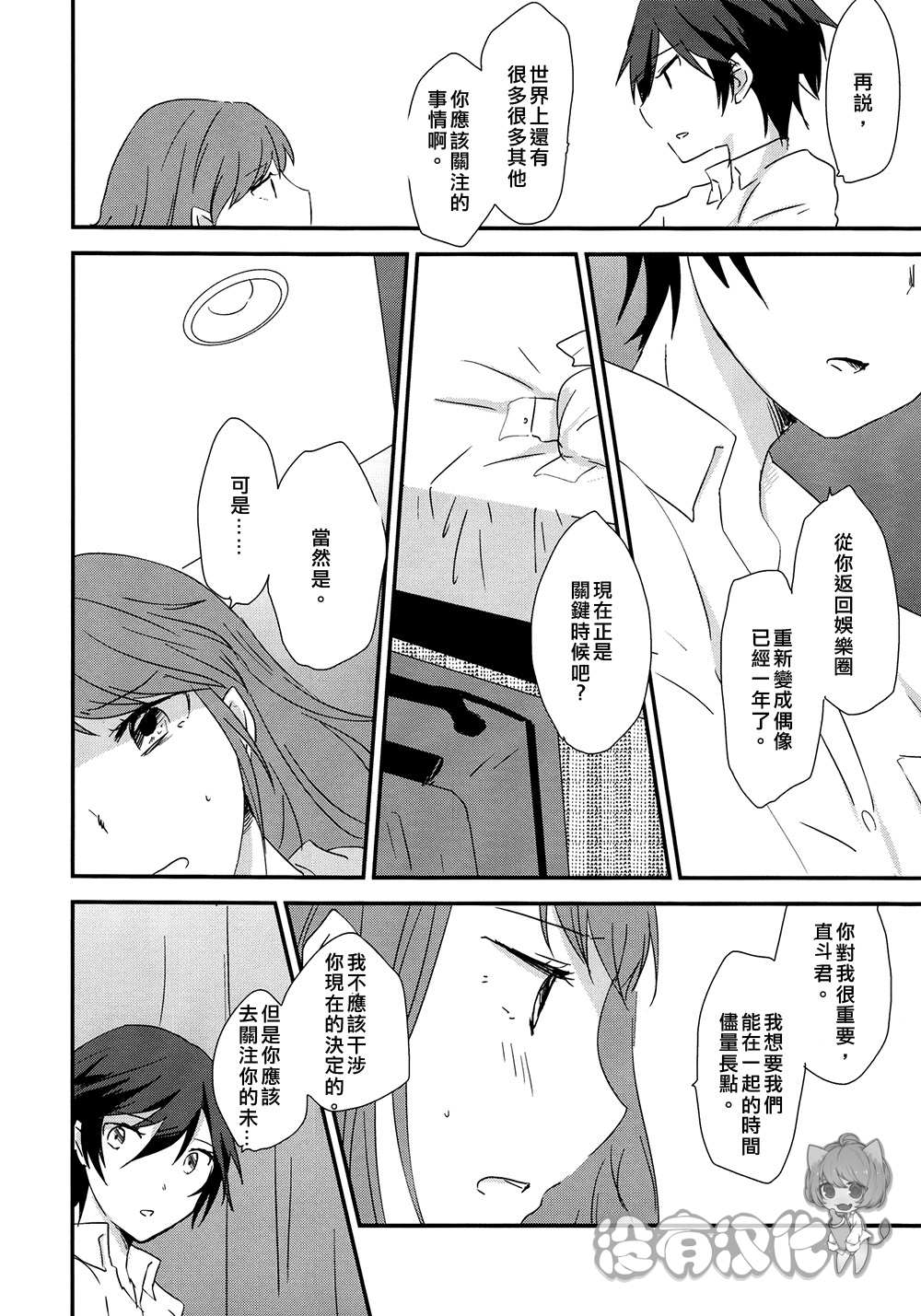 Eighteen Emotion page 8 full