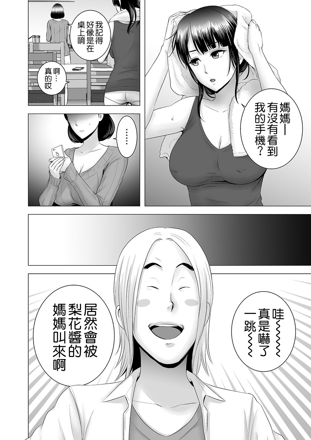 Closet ~Haha no Negai~ page 10 full