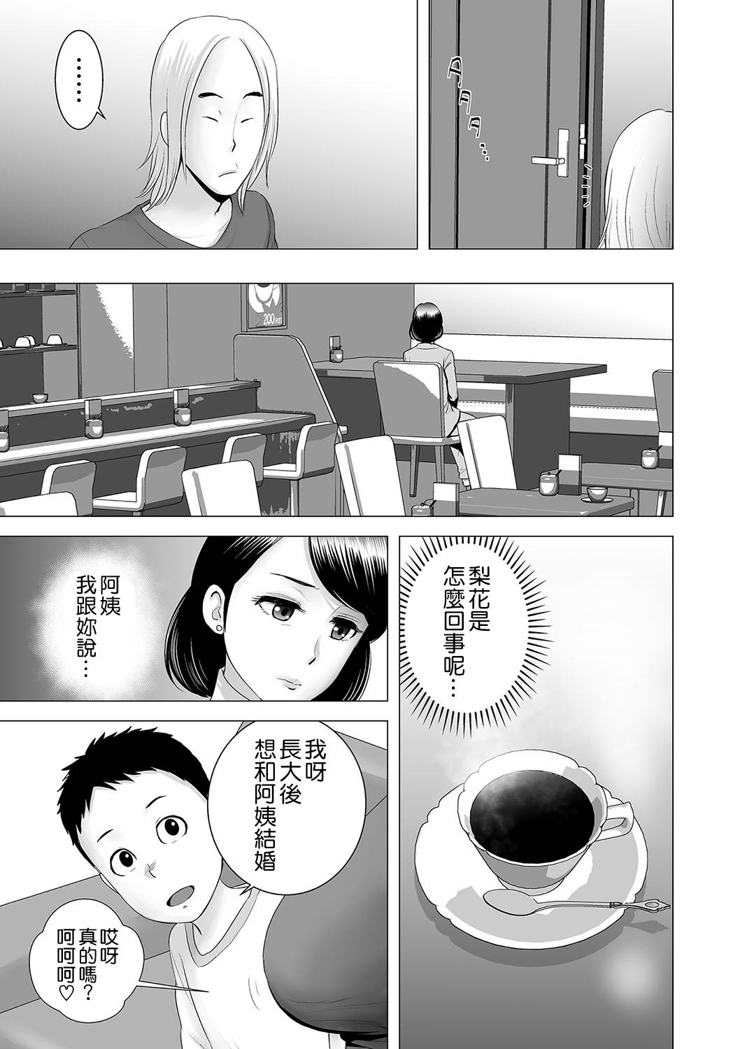 Closet ~Haha no Negai~ page 7 full