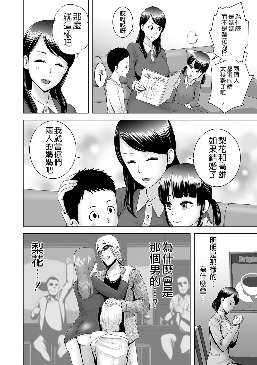 Closet ~Haha no Negai~ page 8 full