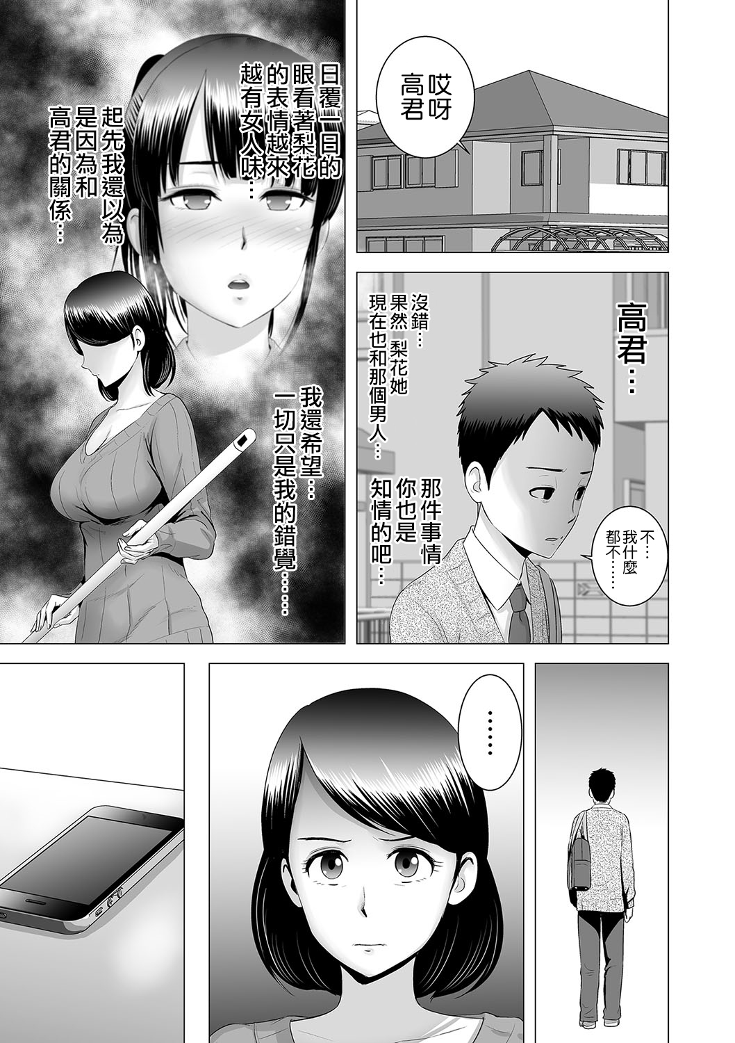 Closet ~Haha no Negai~ page 9 full