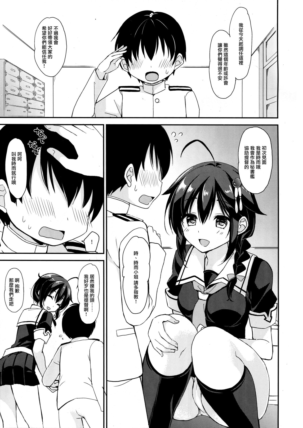 Shigure to Buku no Shinseikatsu page 5 full