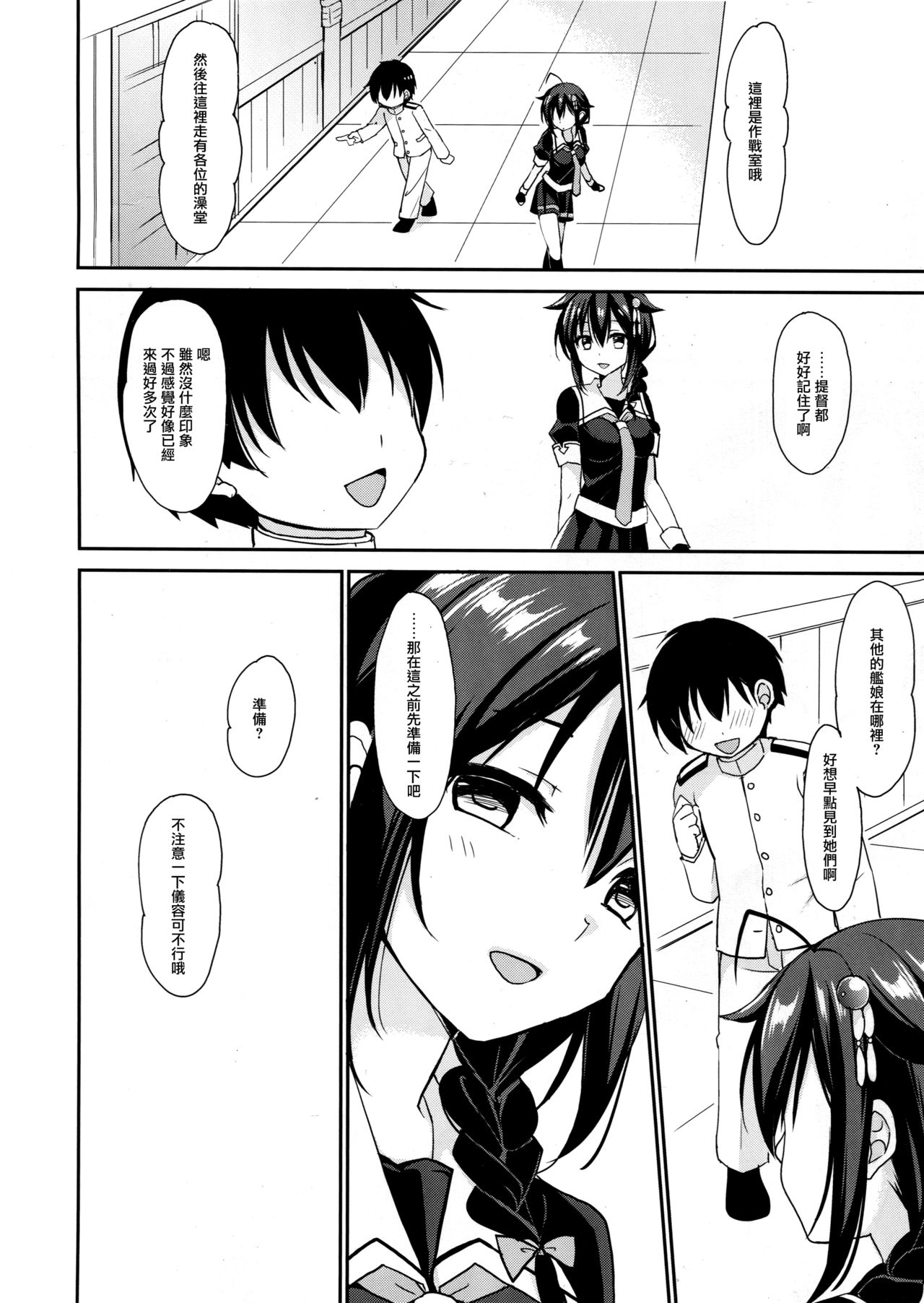 Shigure to Buku no Shinseikatsu page 6 full
