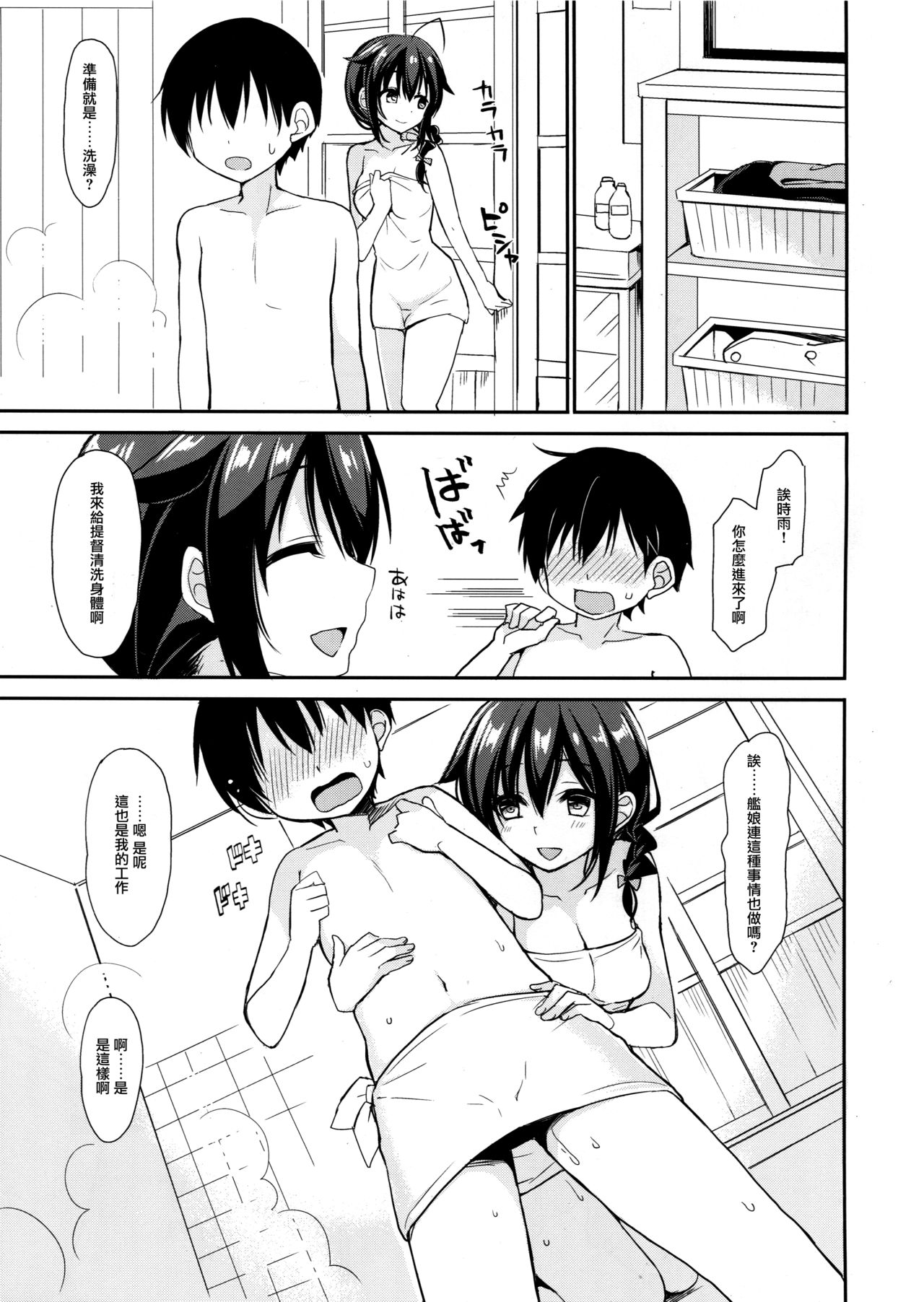 Shigure to Buku no Shinseikatsu page 7 full