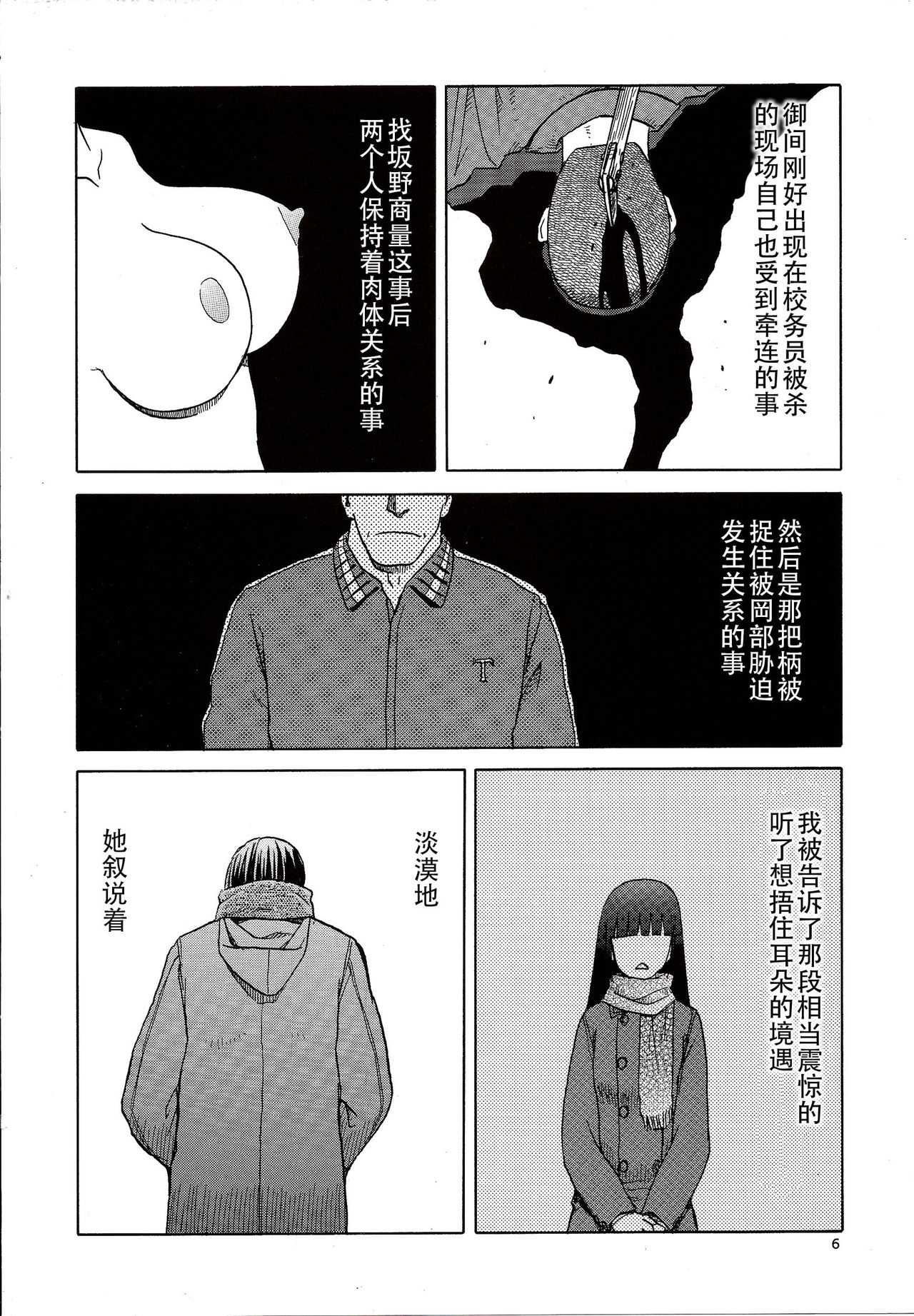 blue snow blue scene.16 page 6 full