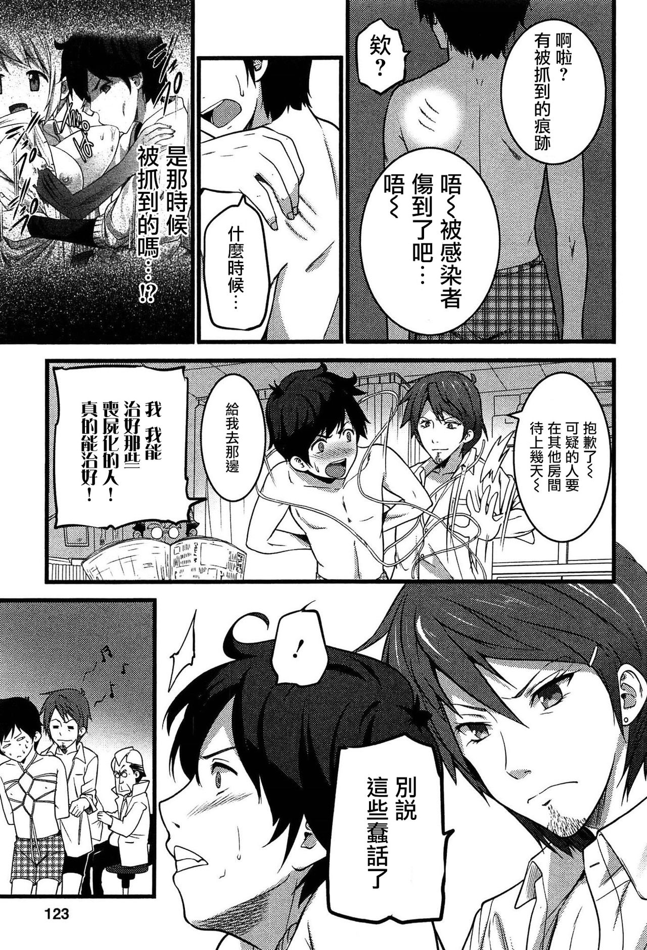 Virgin Zombie Ch. 7 page 5 full