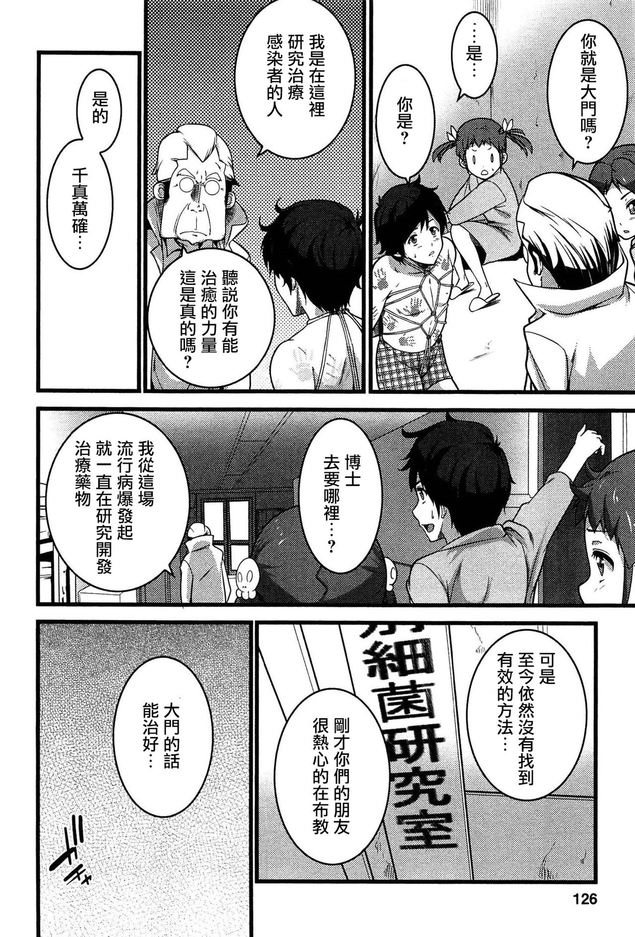 Virgin Zombie Ch. 7 page 8 full