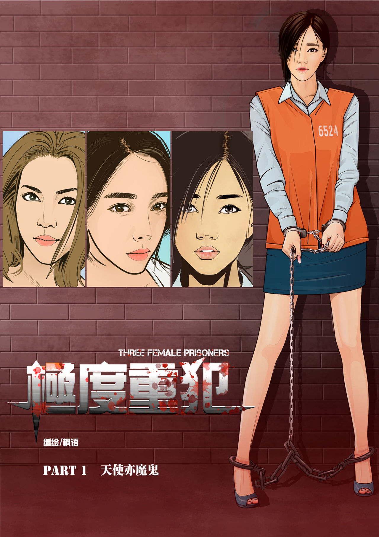 Three Female Prisoners 1 中文 page 1 full