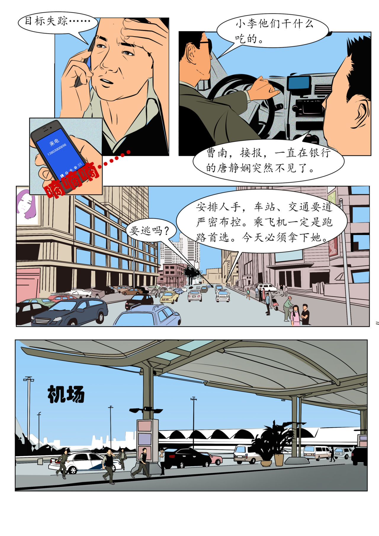 Three Female Prisoners 1 中文 page 6 full