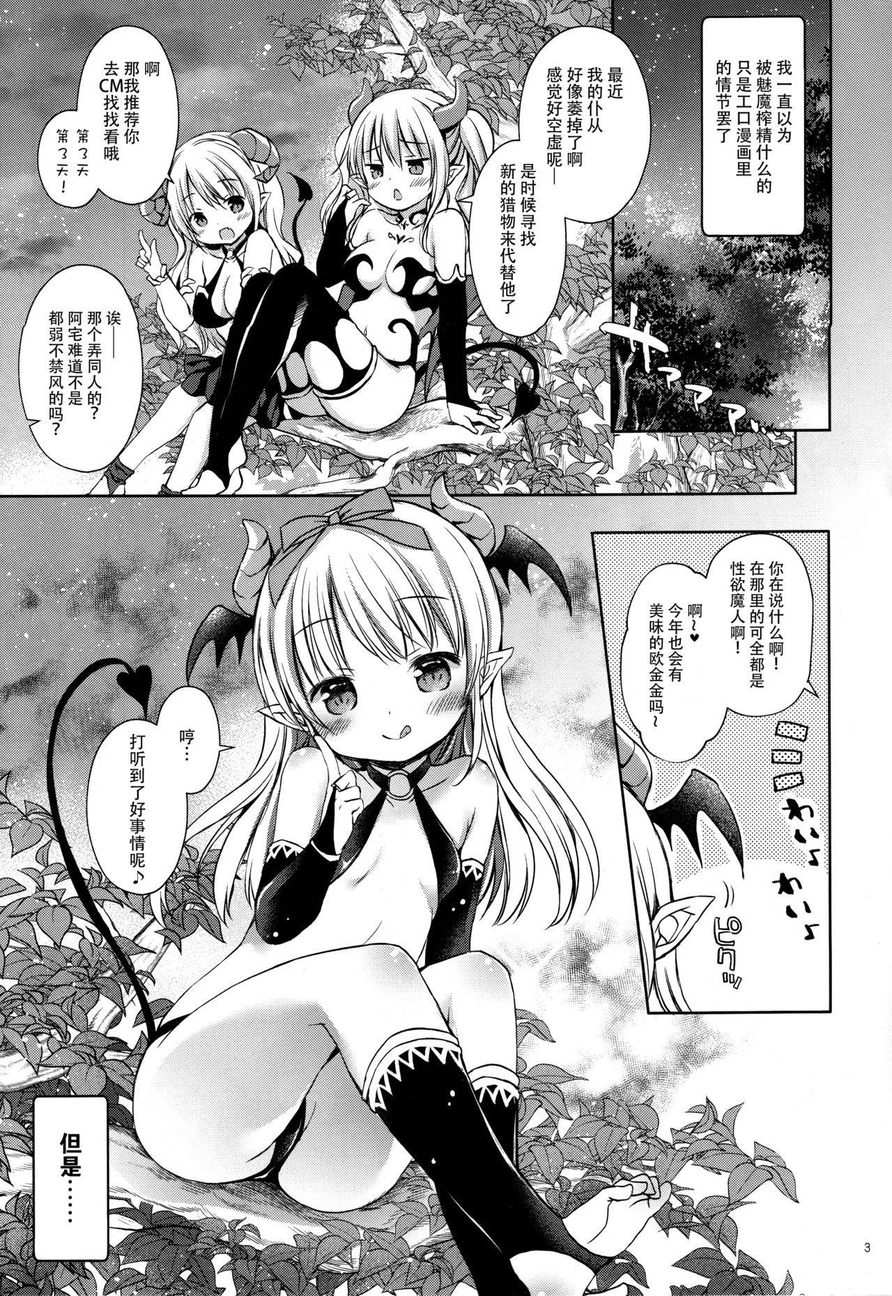 Succubus Uriko to Off-Pako Ecchi page 3 full