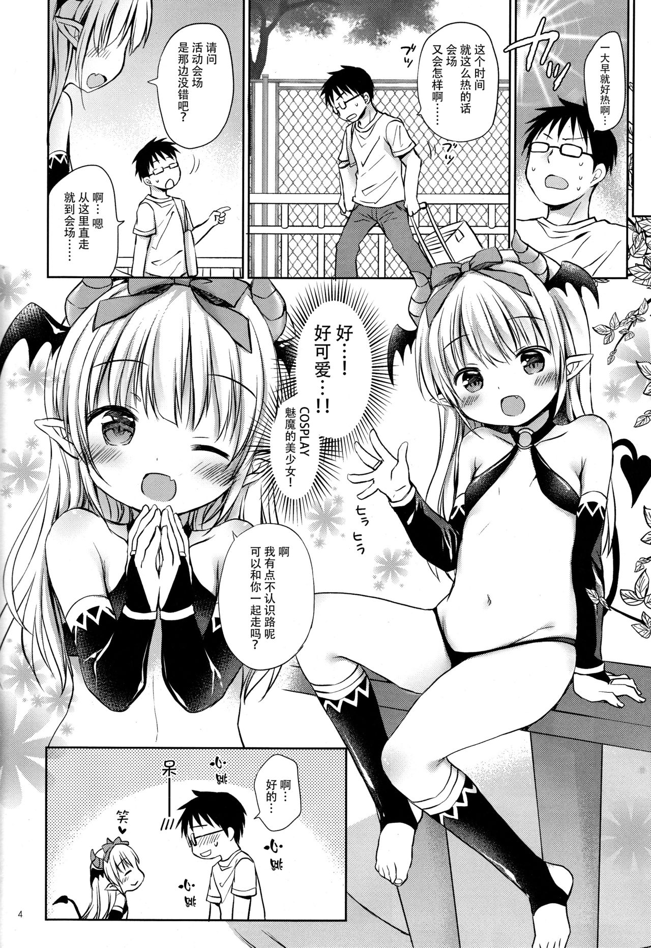 Succubus Uriko to Off-Pako Ecchi page 4 full