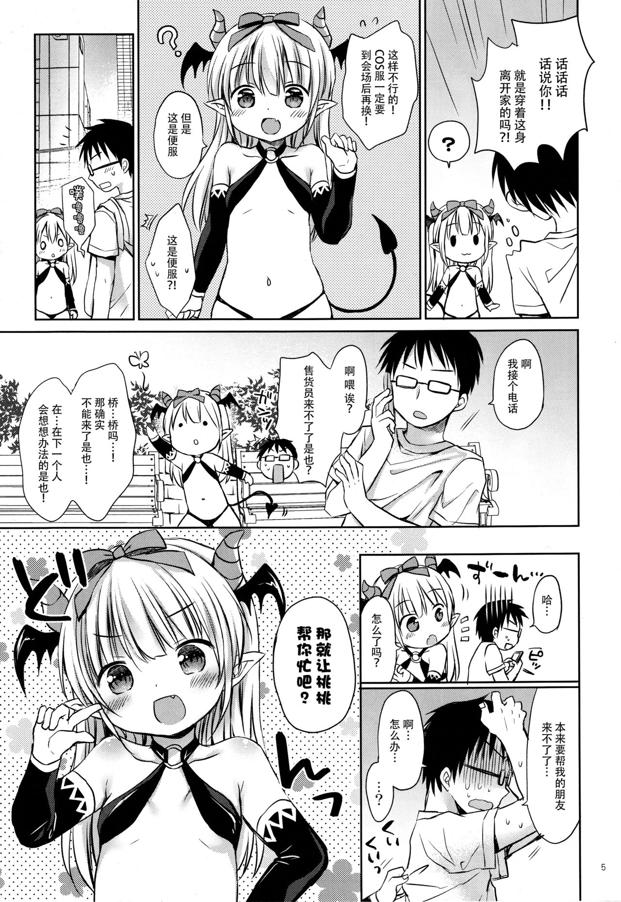 Succubus Uriko to Off-Pako Ecchi page 5 full