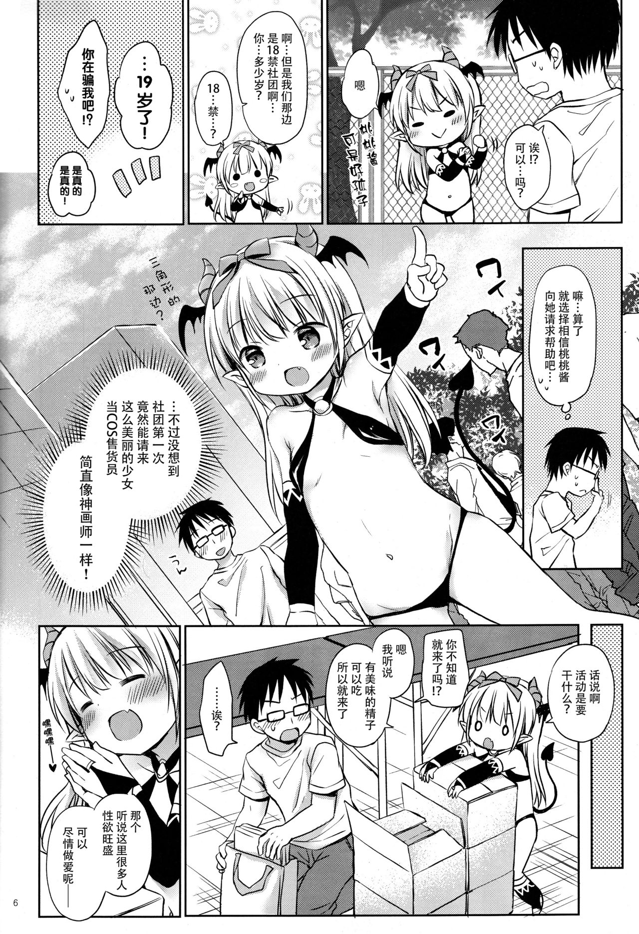 Succubus Uriko to Off-Pako Ecchi page 6 full