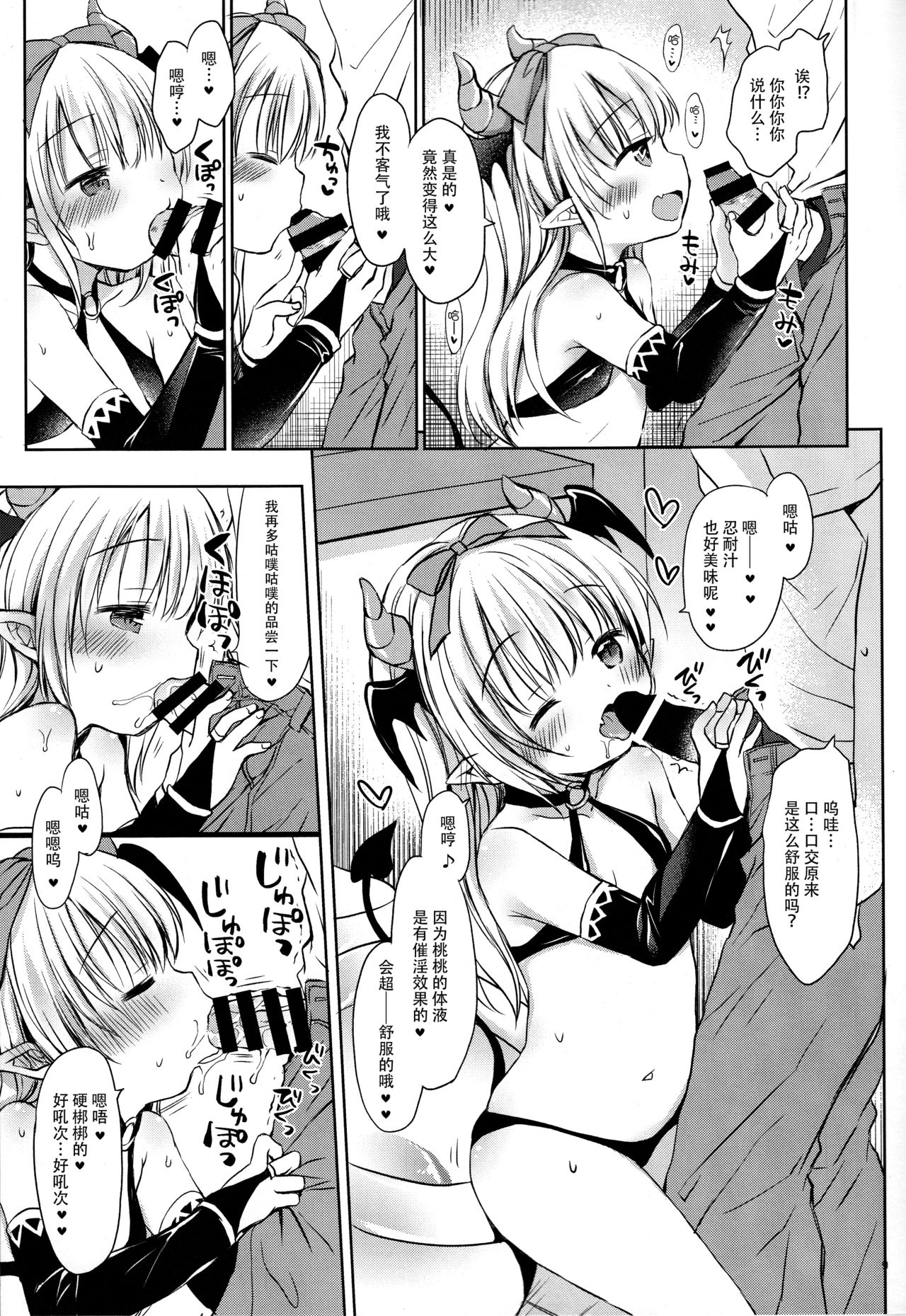 Succubus Uriko to Off-Pako Ecchi page 9 full