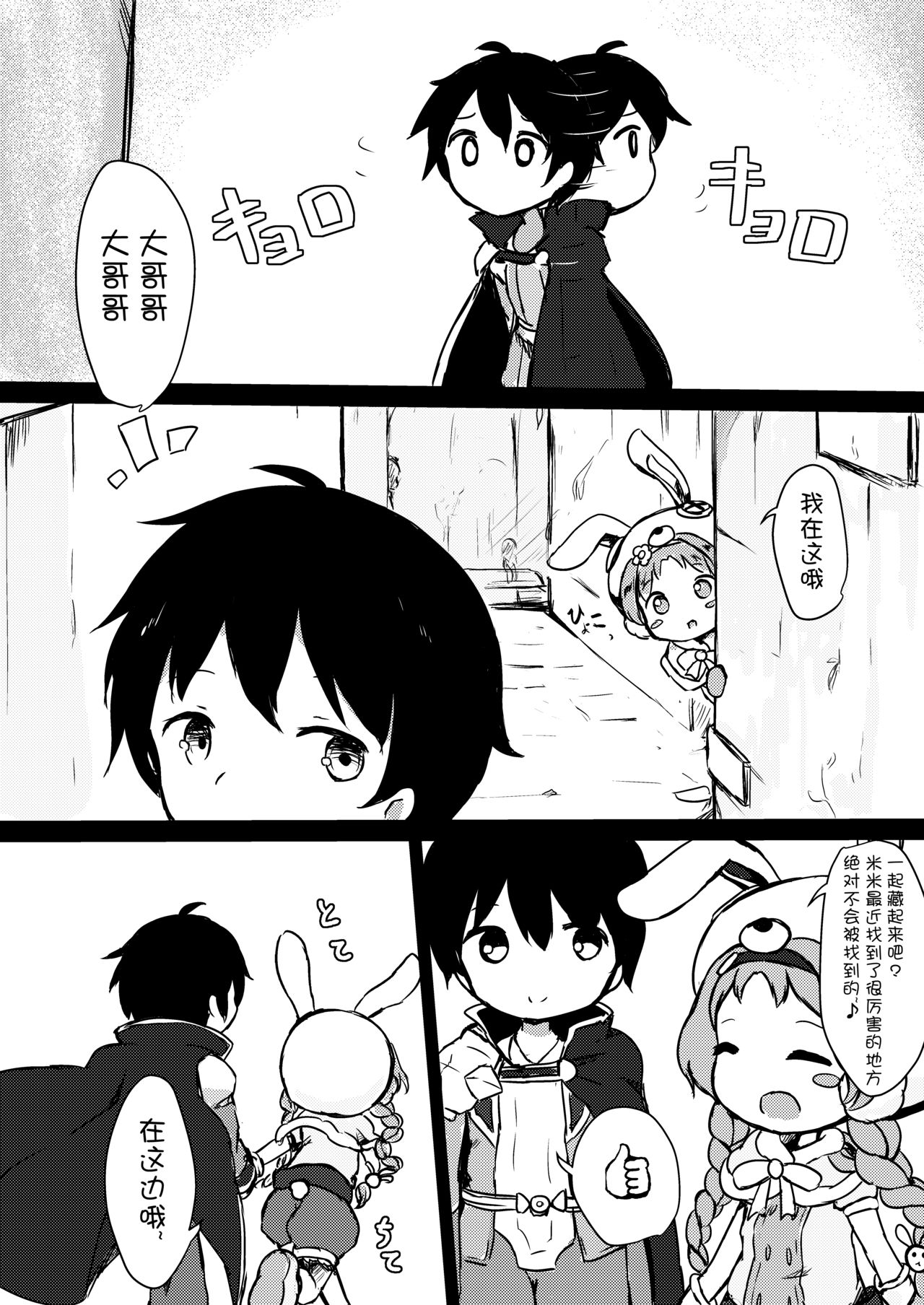 Hatsujou Usagi-san Slash page 5 full