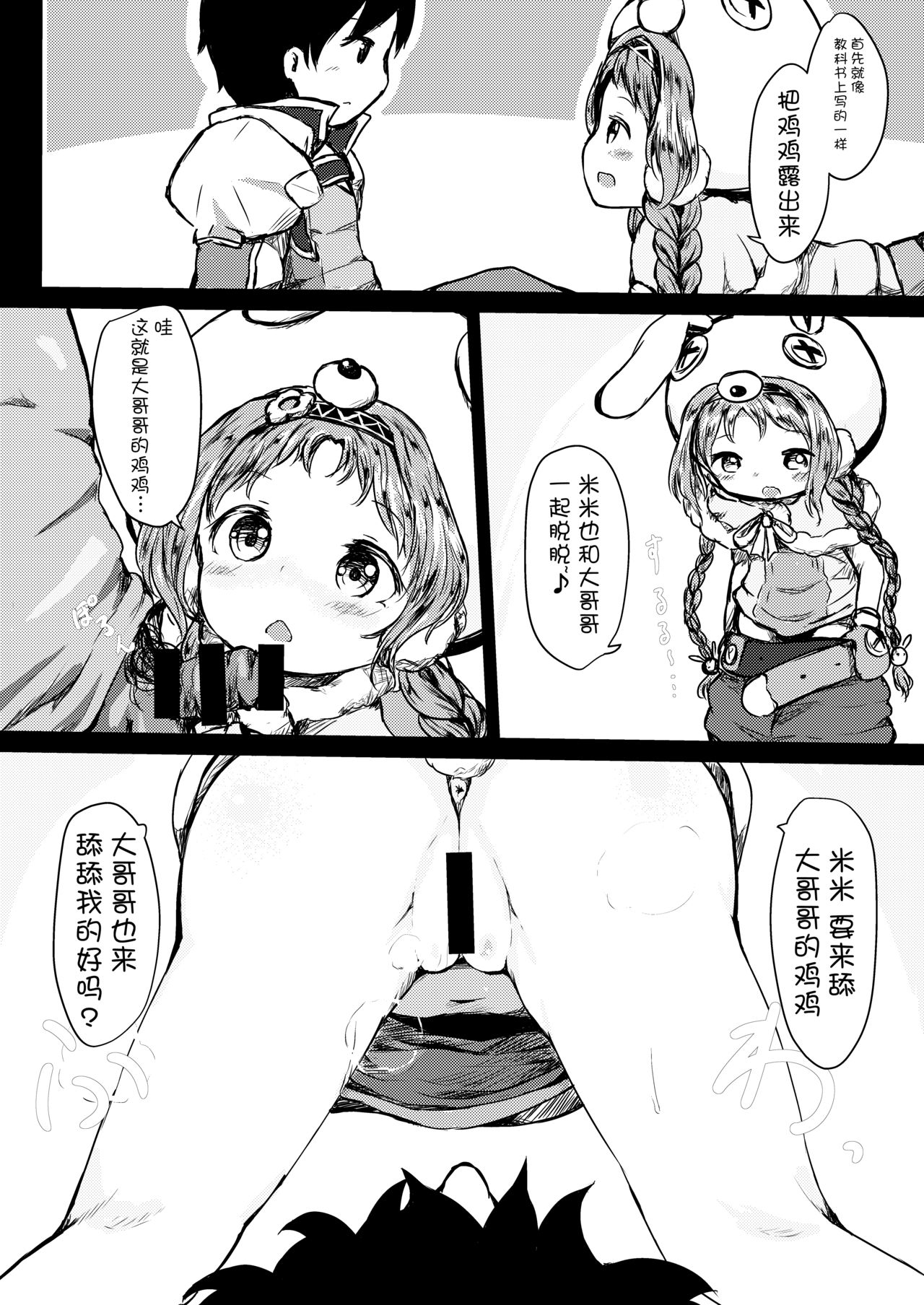 Hatsujou Usagi-san Slash page 7 full