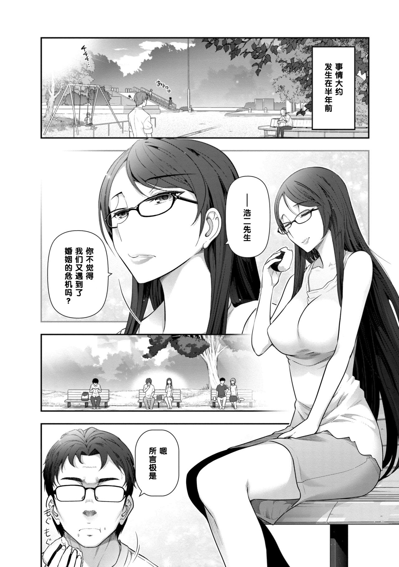 Fukawa Kaede-san  no Baai 2 page 2 full