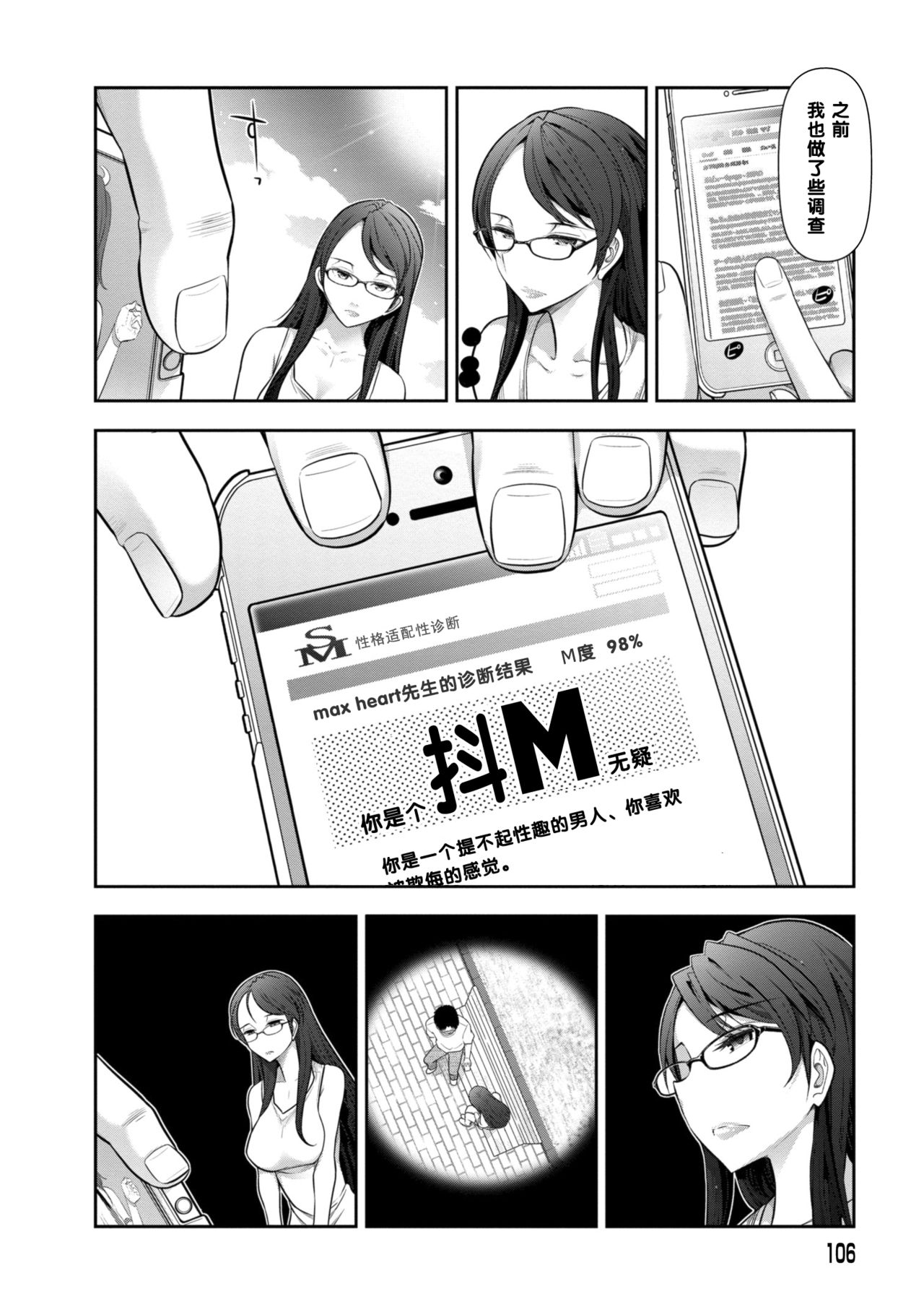 Fukawa Kaede-san  no Baai 2 page 4 full