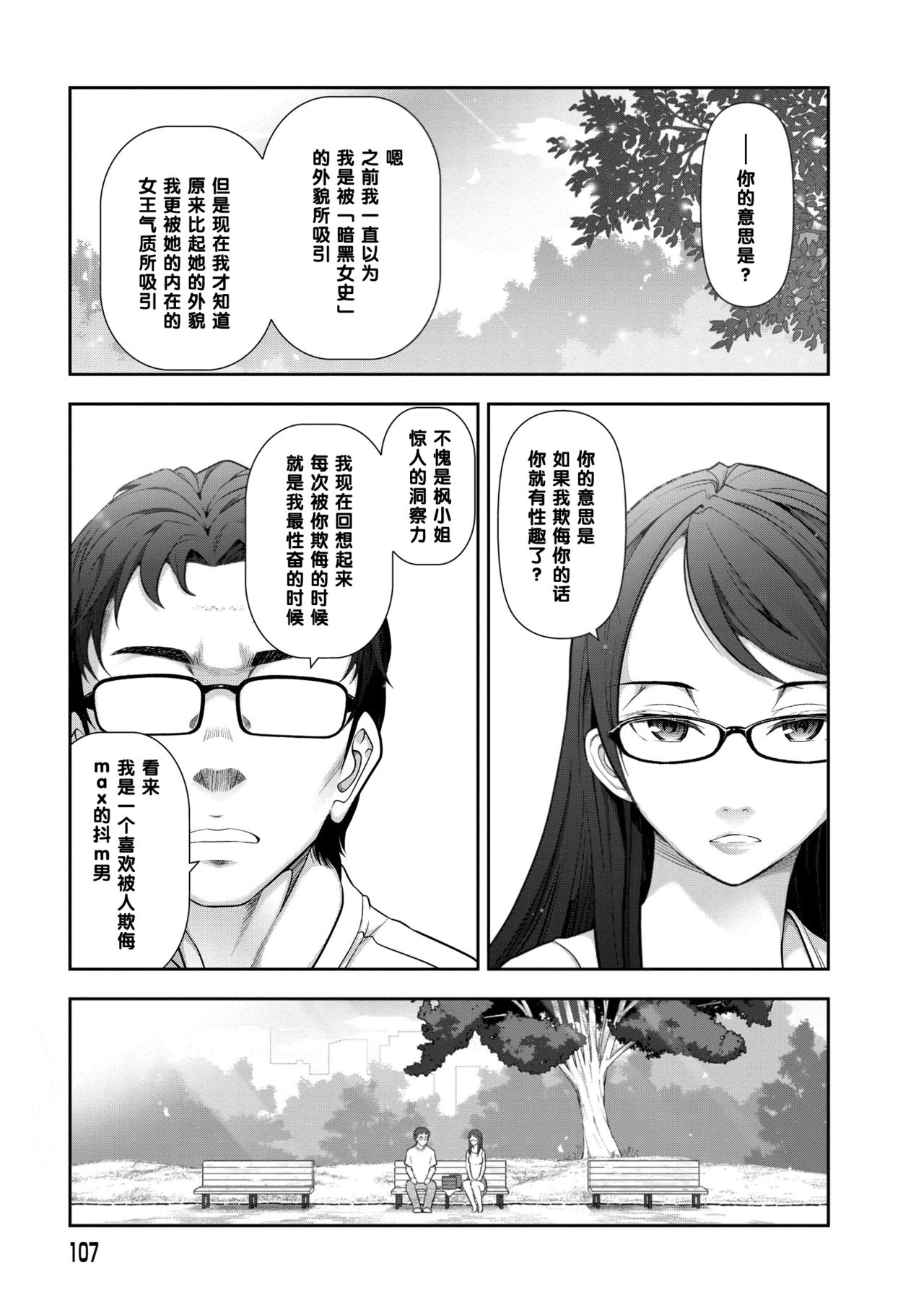 Fukawa Kaede-san  no Baai 2 page 5 full