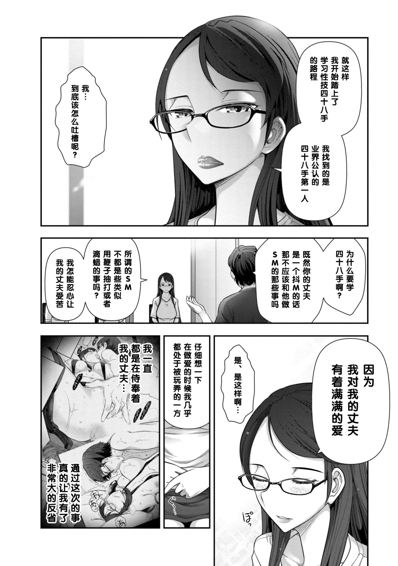 Fukawa Kaede-san  no Baai 2 page 6 full