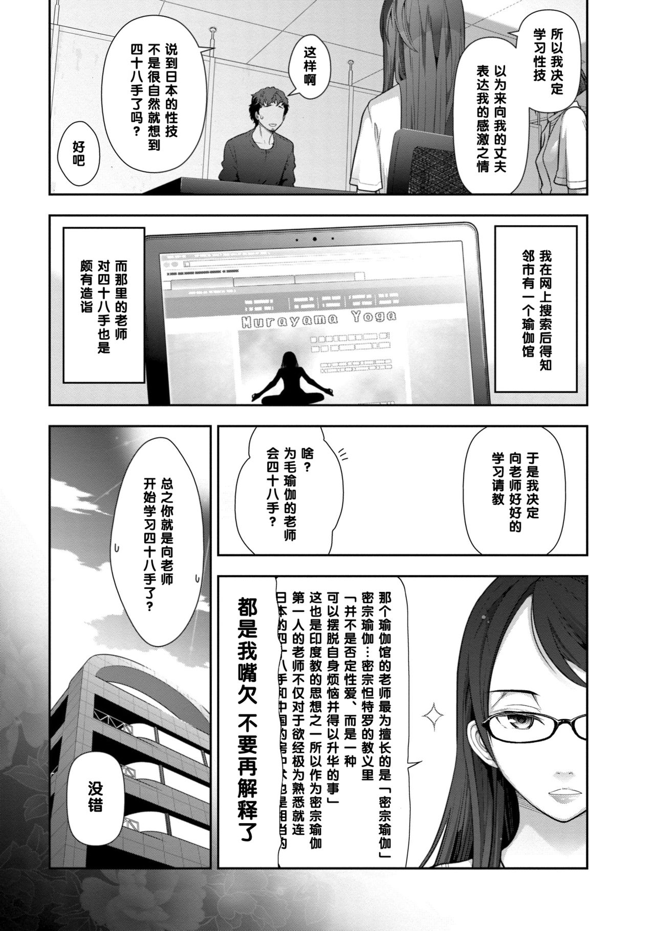Fukawa Kaede-san  no Baai 2 page 7 full
