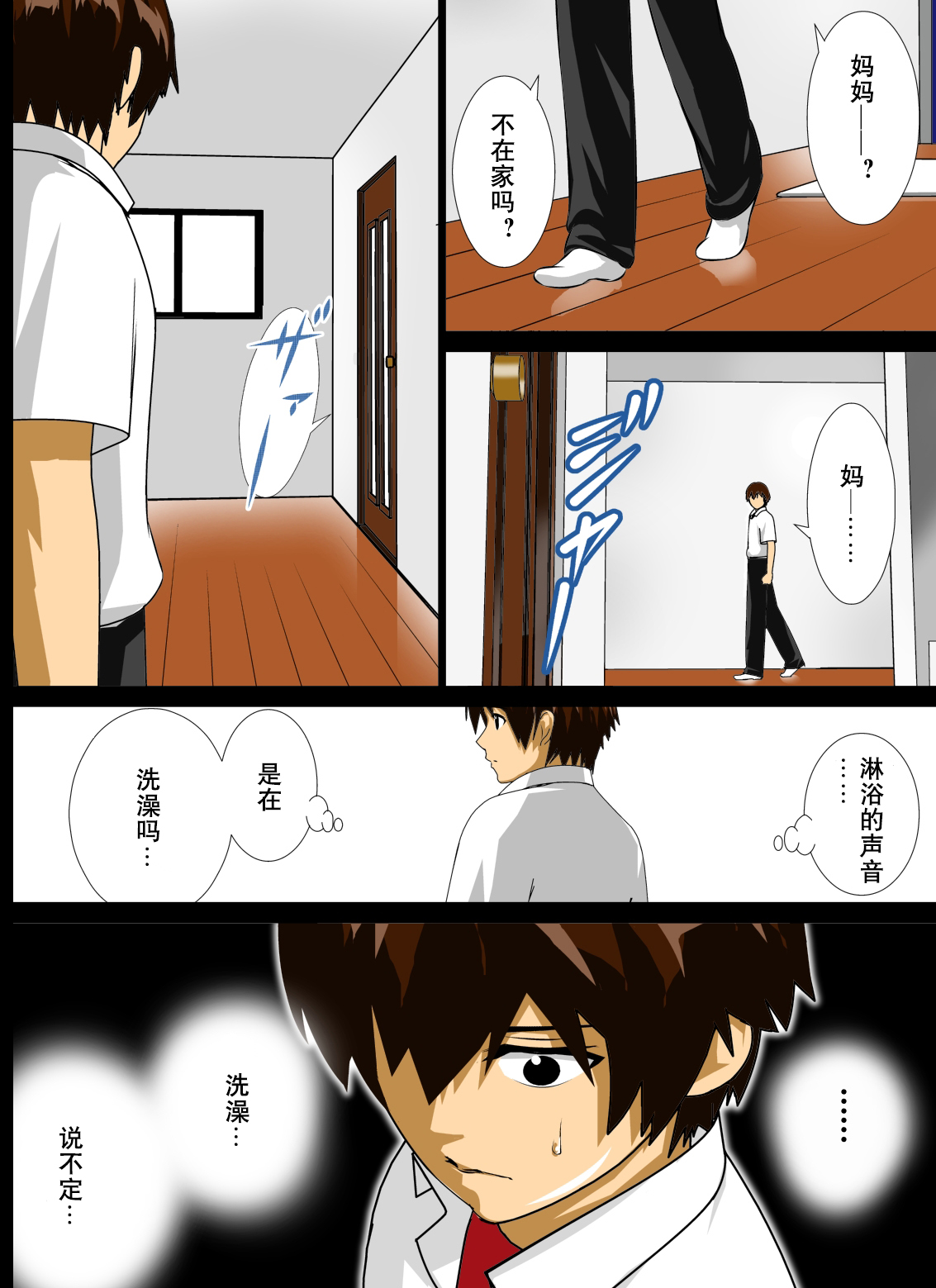 Renbo Seikatsu ~ Mama no Bakunyuu wa Boku no Mono page 8 full