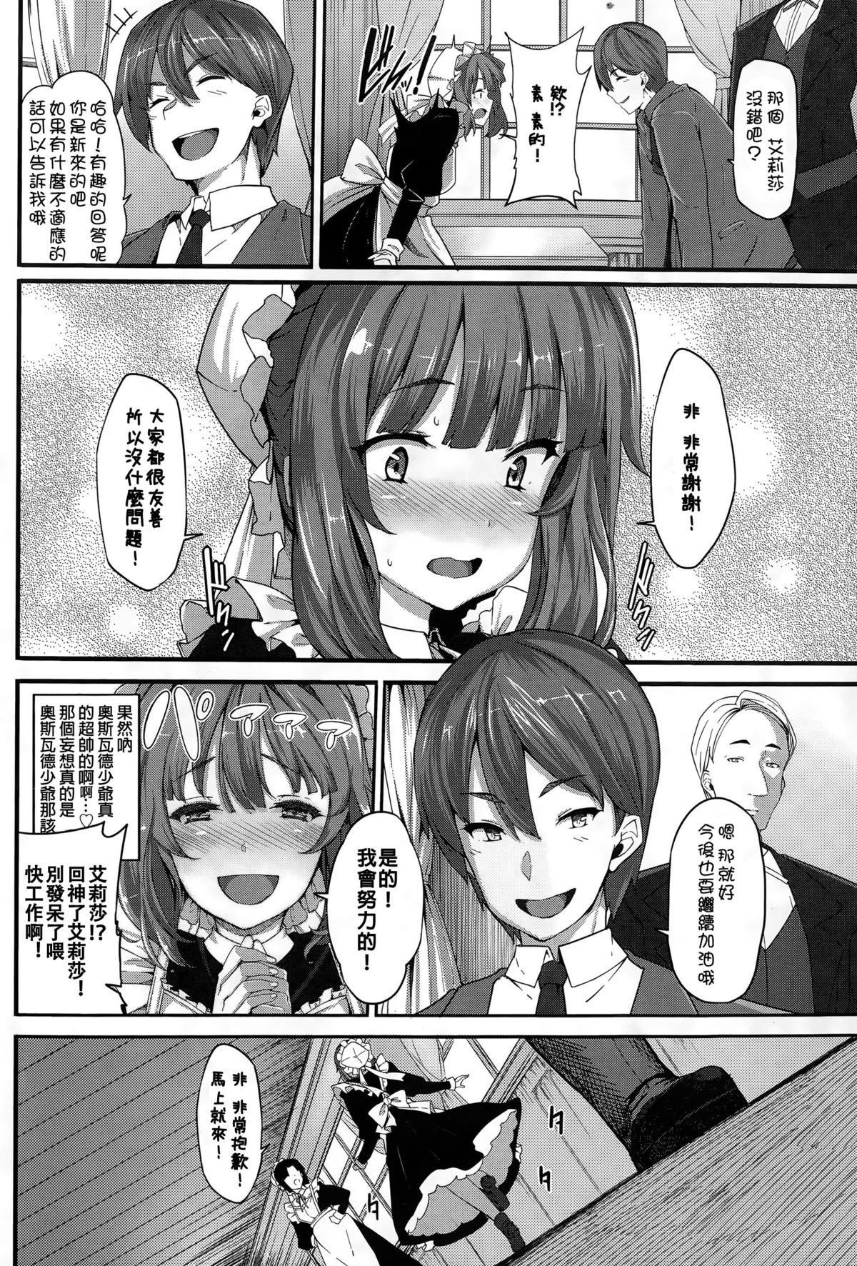 Fanaticism ~doukei no shisen~ page 10 full