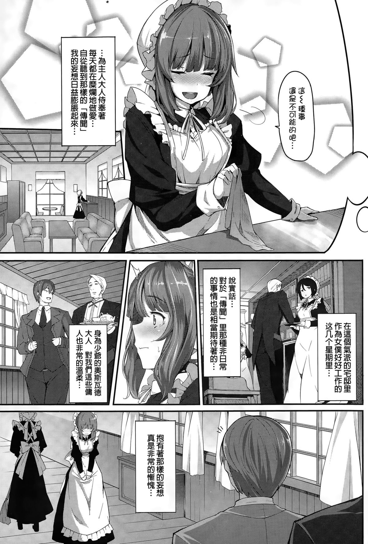 Fanaticism ~doukei no shisen~ page 9 full