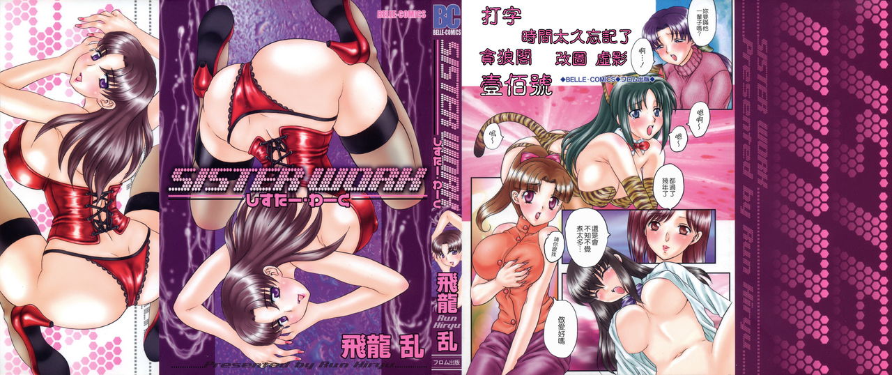 SISTER WORK page 1 full