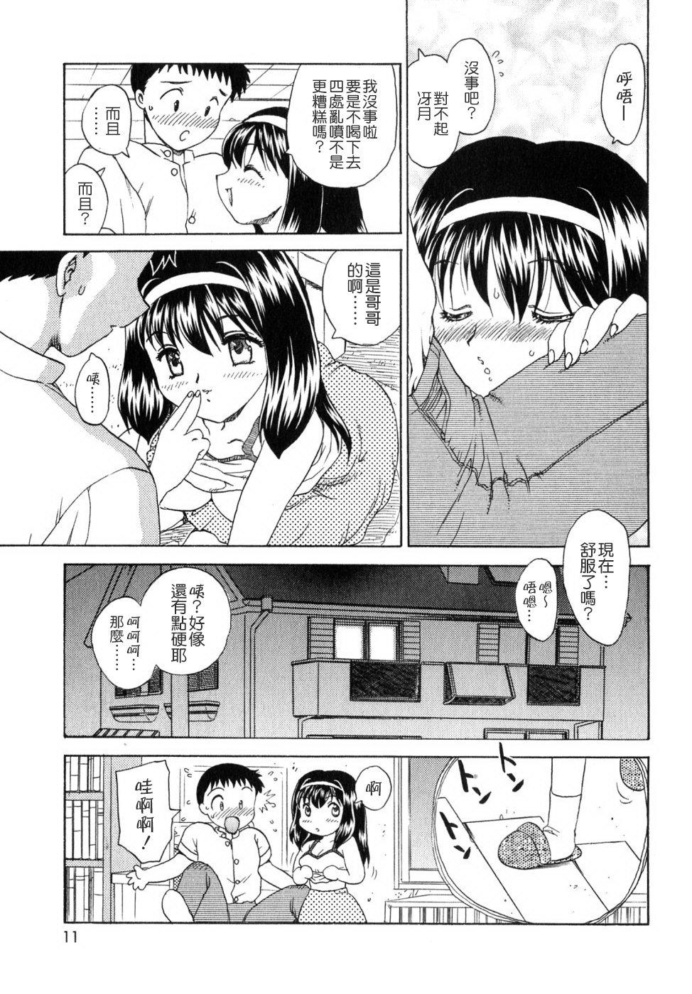 SISTER WORK page 10 full