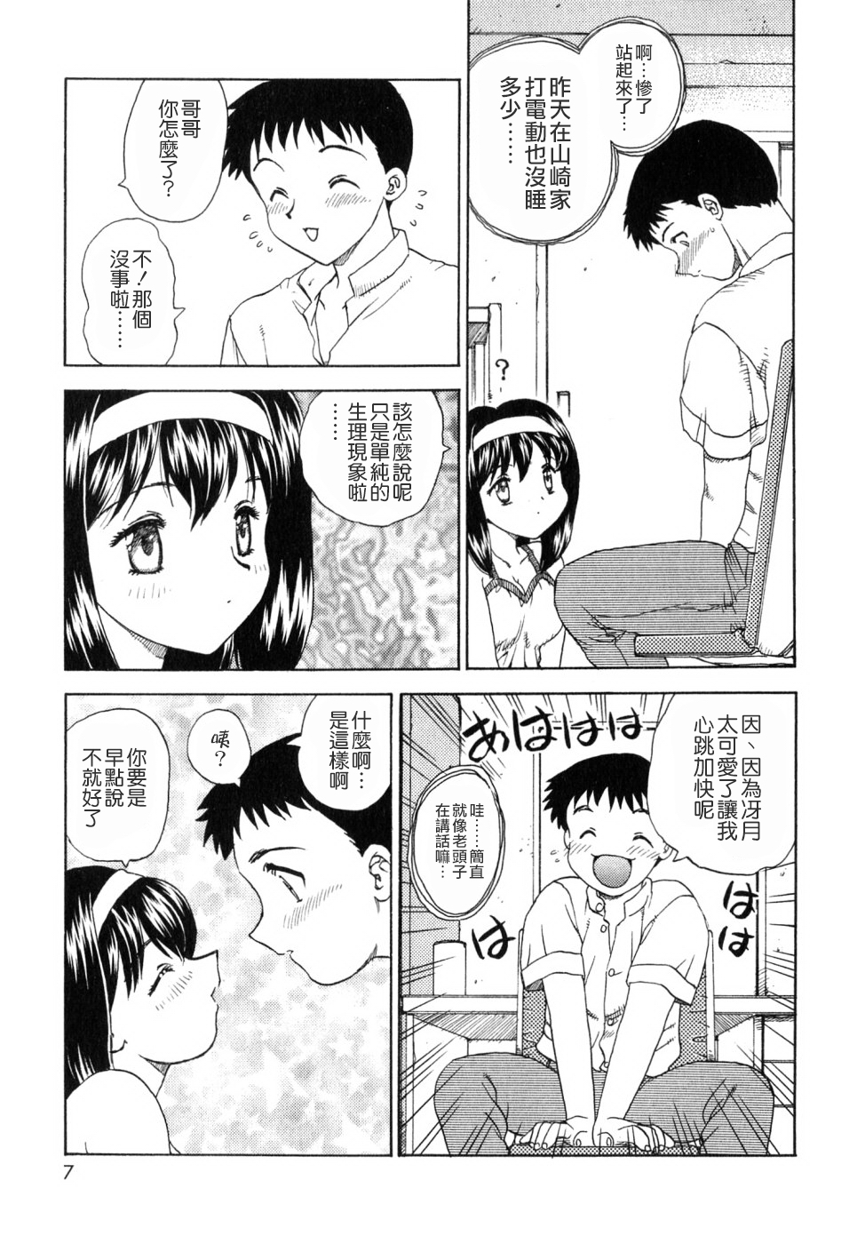 SISTER WORK page 6 full