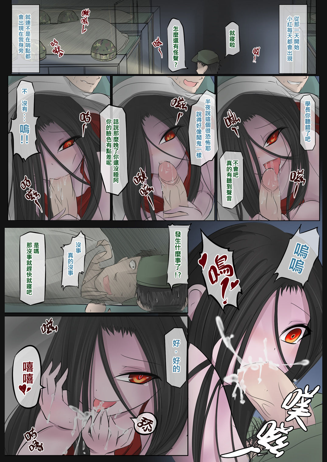 Jun Zhong Gui Gu Shi - Xiao Hong page 8 full