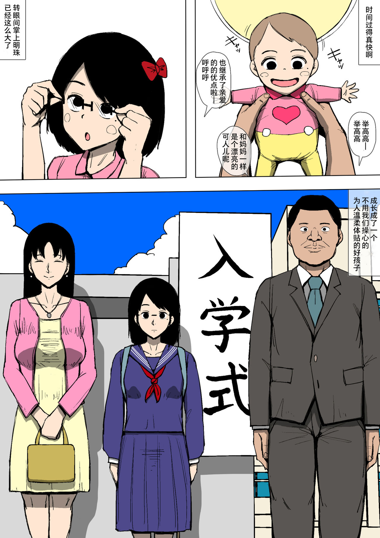 Musume ga Furyou ni Otosarete Ita page 3 full