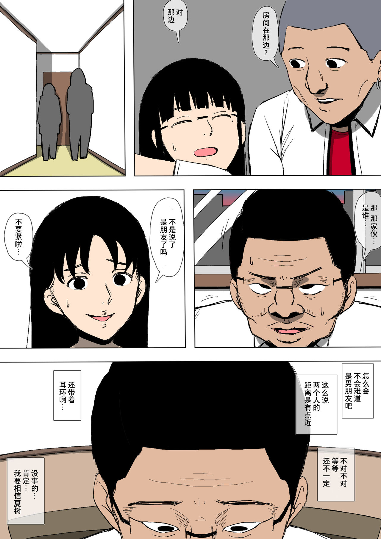 Musume ga Furyou ni Otosarete Ita page 6 full