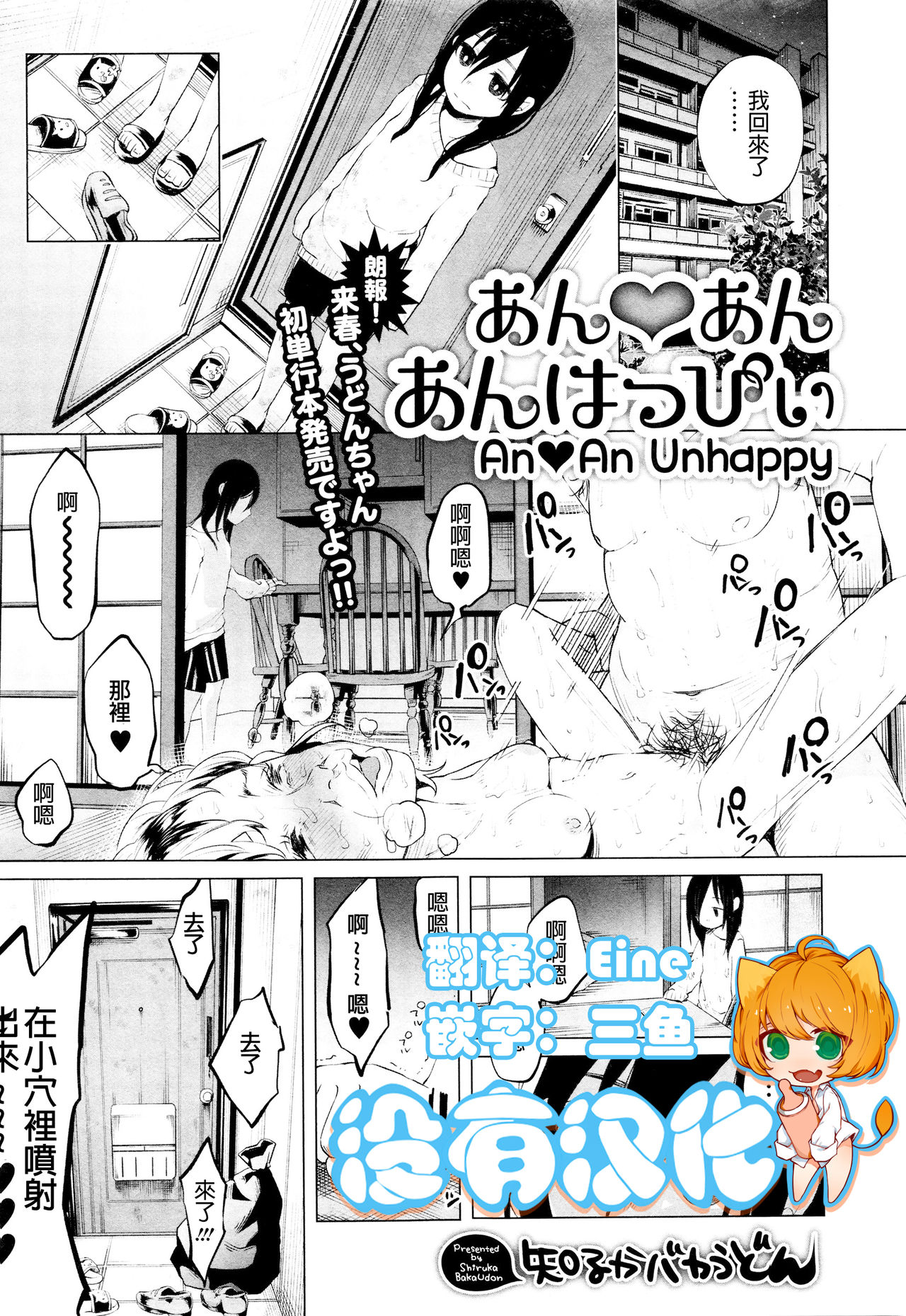 An An Unhappy page 1 full