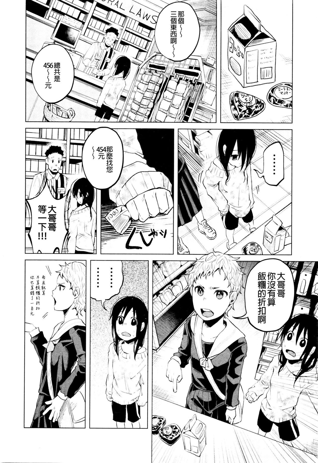 An An Unhappy page 3 full