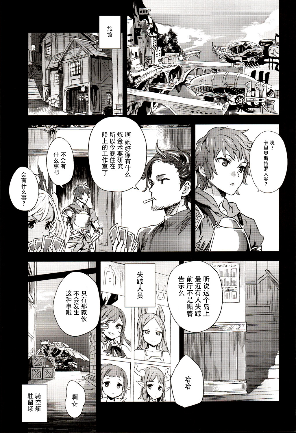 Victim Girls 20 THE COLLAPSE OF CAGLIOSTRO page 3 full