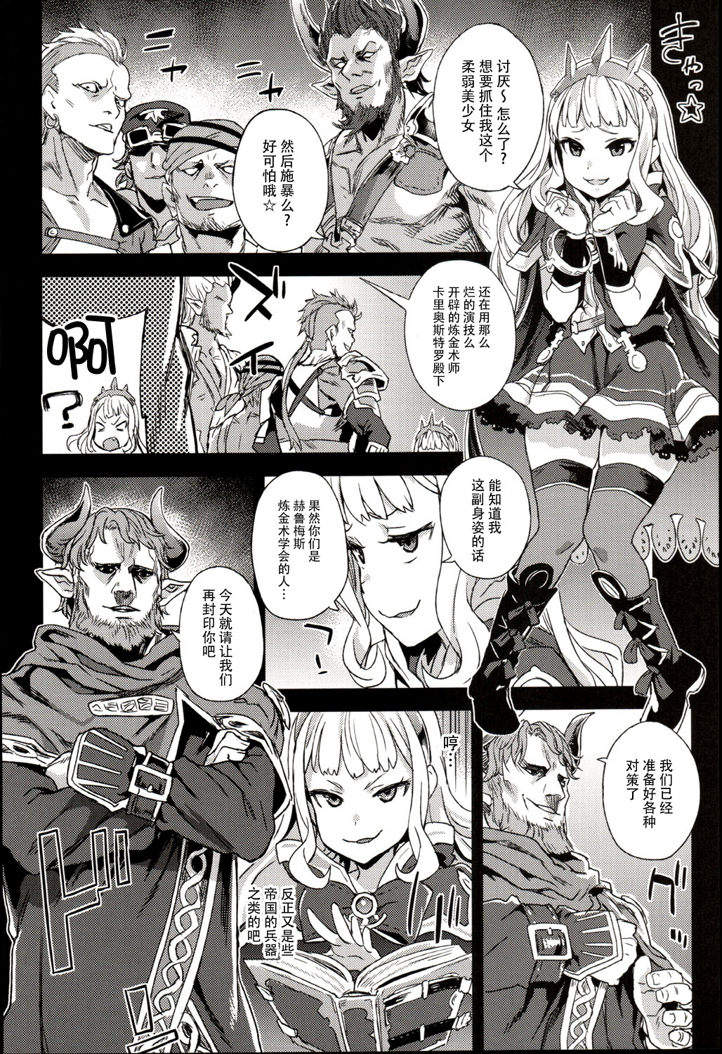Victim Girls 20 THE COLLAPSE OF CAGLIOSTRO page 4 full