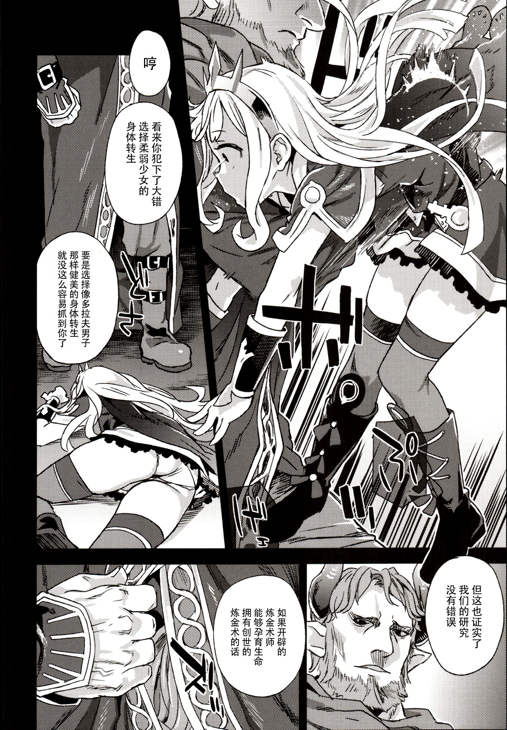 Victim Girls 20 THE COLLAPSE OF CAGLIOSTRO page 6 full