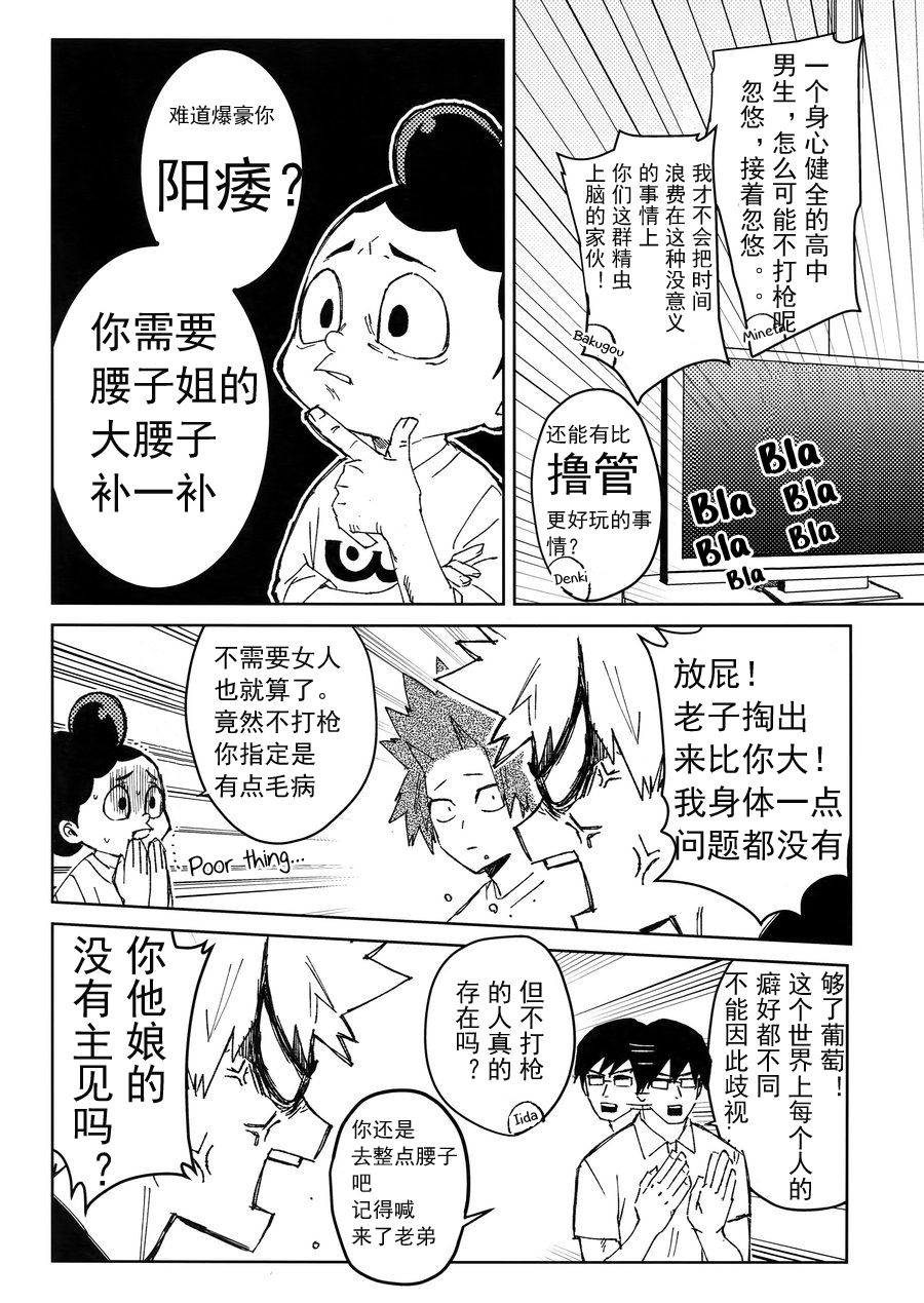 Yuujou Heni | 友情变异 page 3 full
